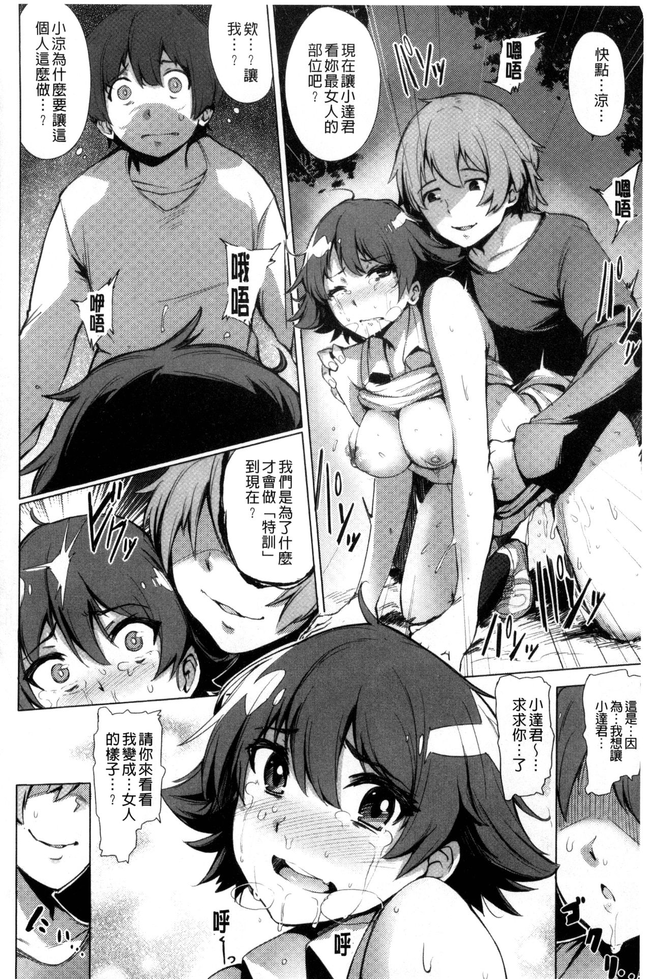 Kyuuai Utopia | 求愛美妙烏托邦 - Page 84
