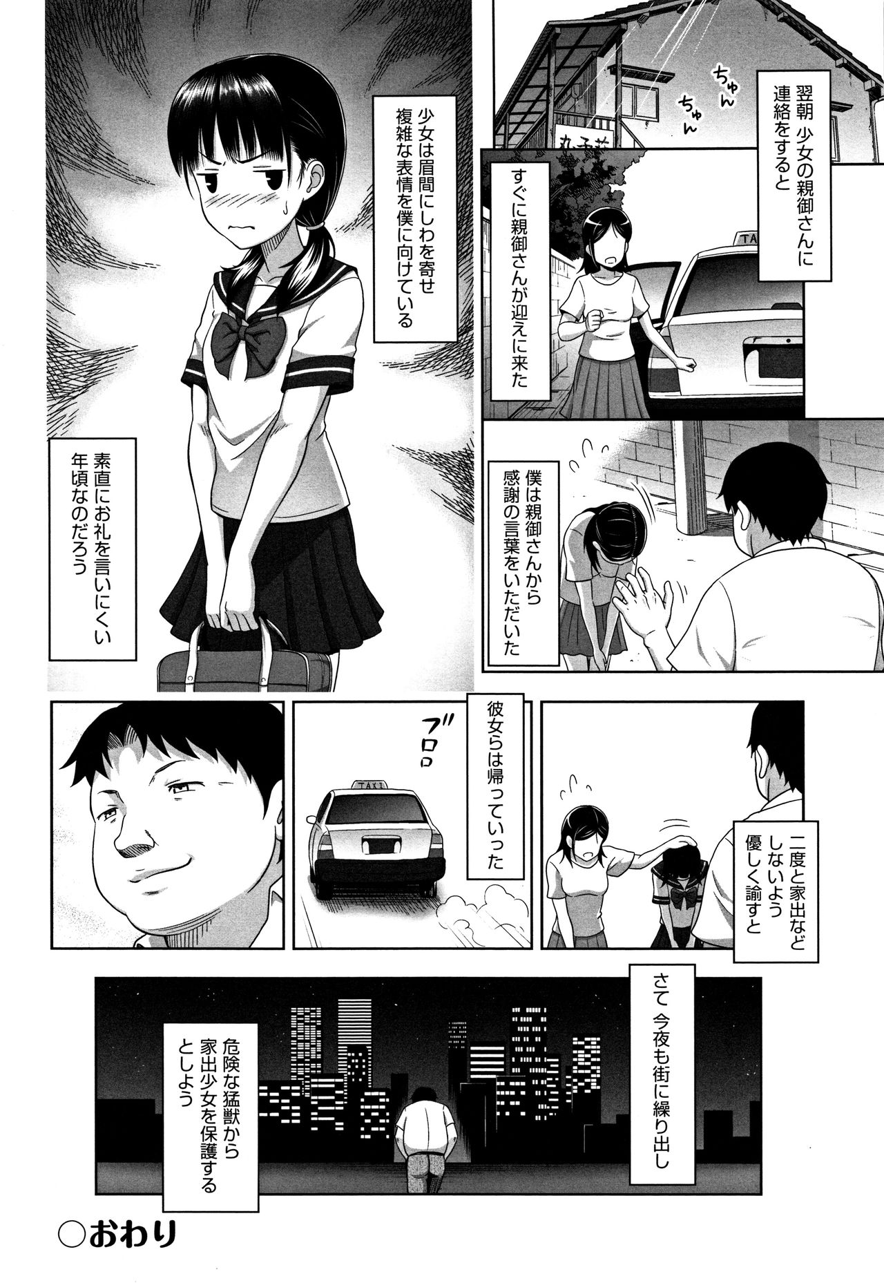 Chiisize - Page 103
