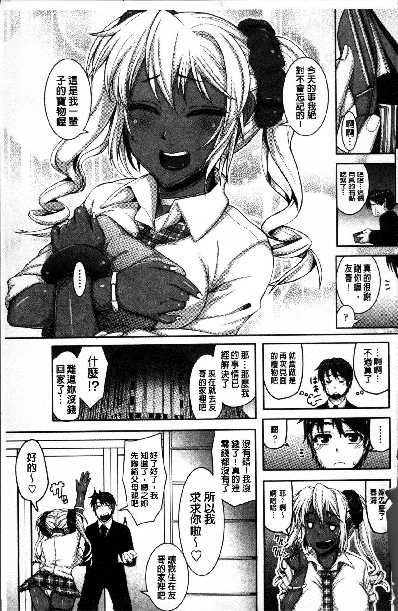 Daisuki Koubi shiyo - Page 178