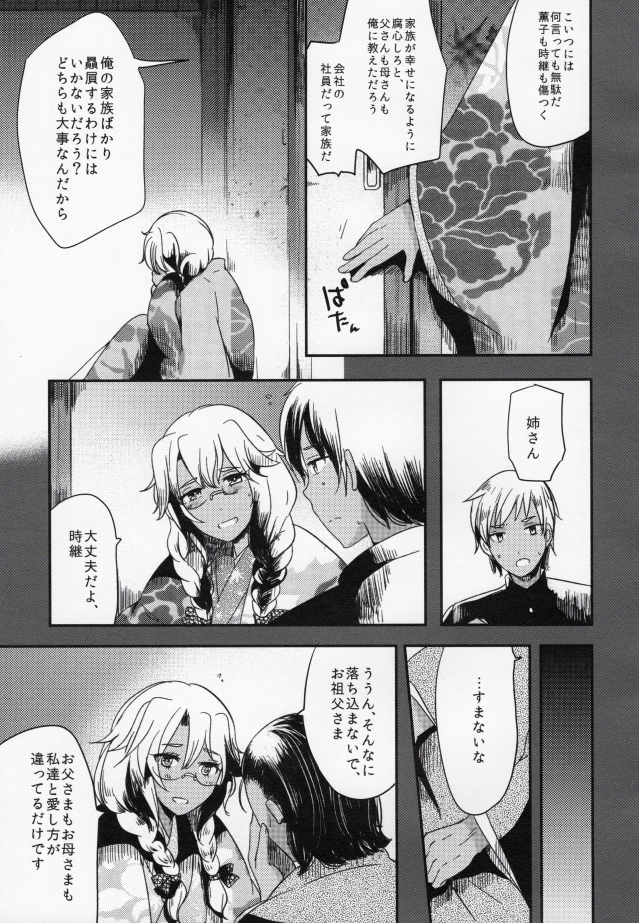 Watashi wa Anata Dake no Mono - Page 10