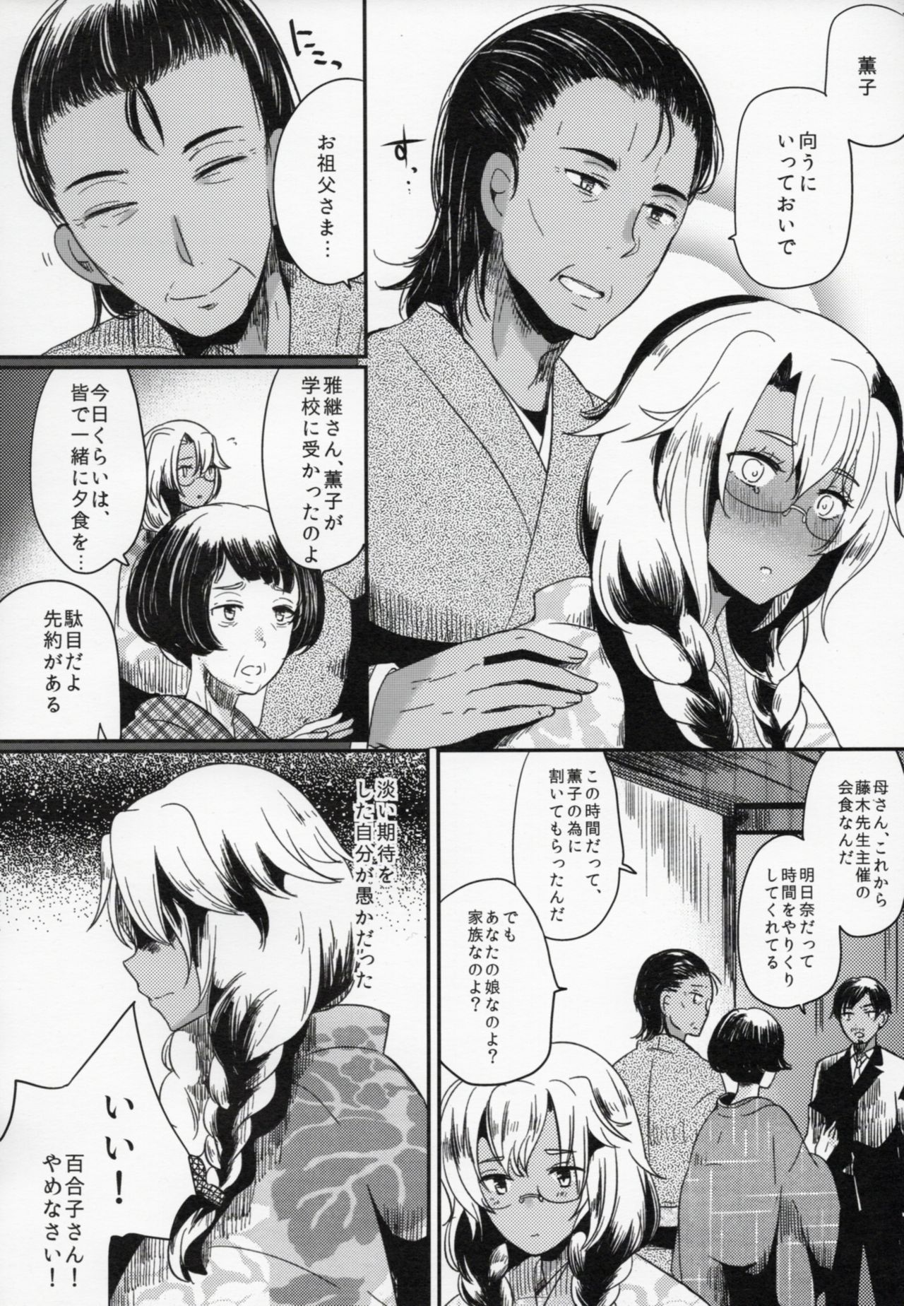 Watashi wa Anata Dake no Mono - Page 9