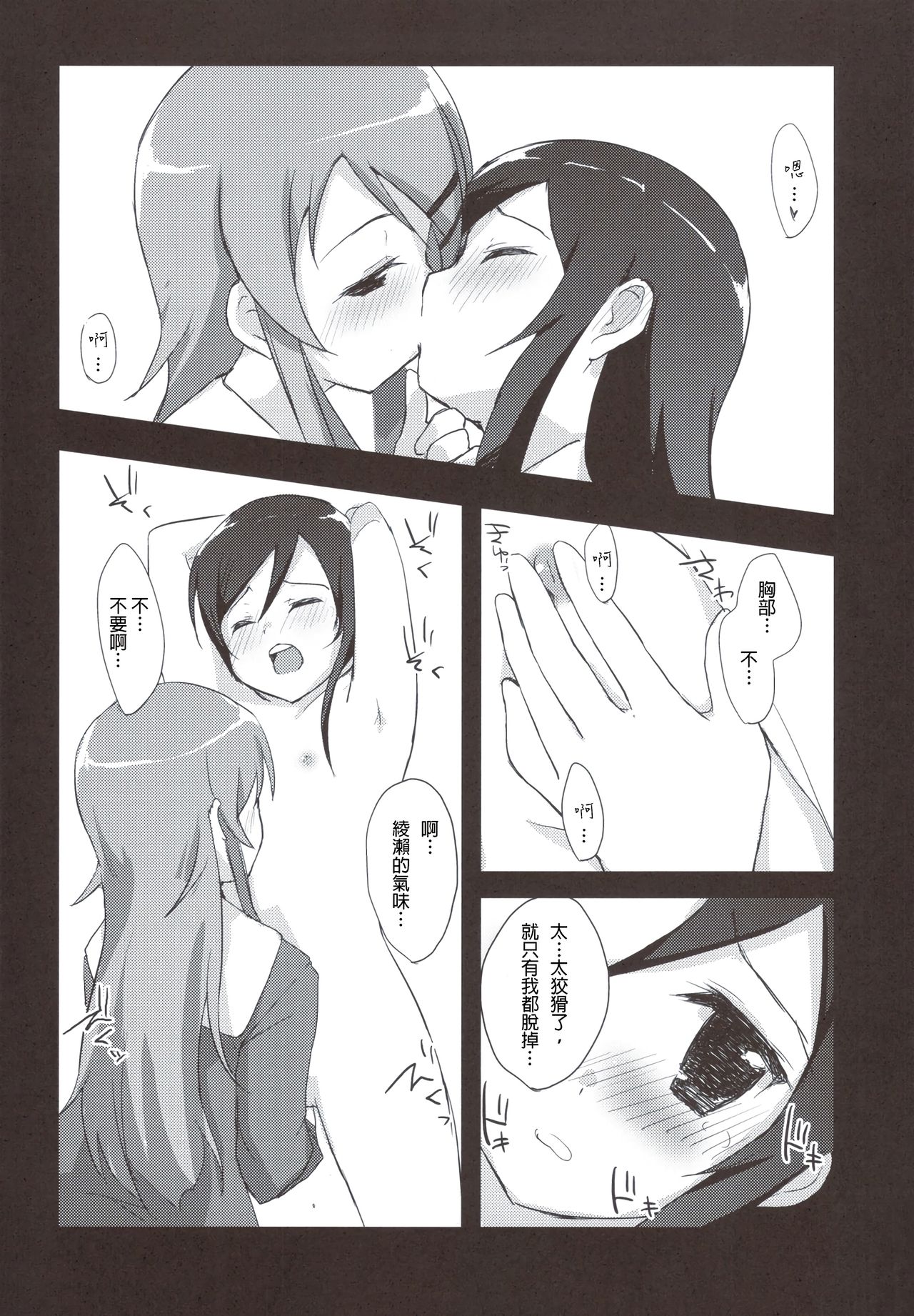 Ayase Sensation - Page 9
