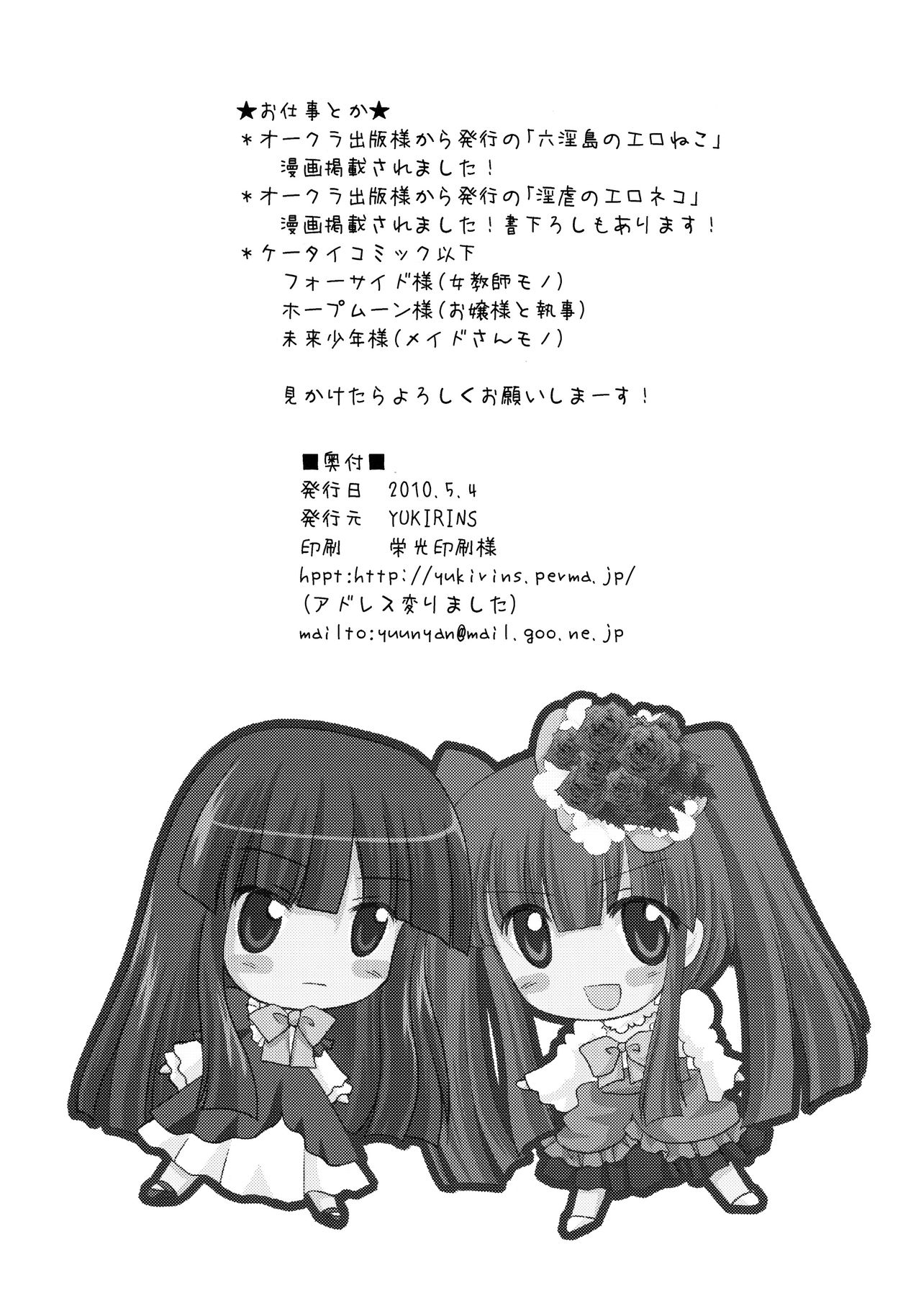 Ushiromiya Bride - Page 18