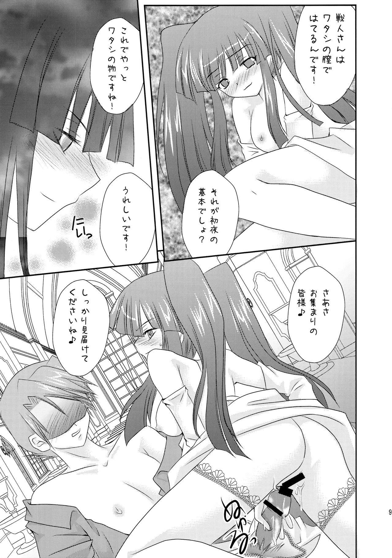 Ushiromiya Bride - Page 9