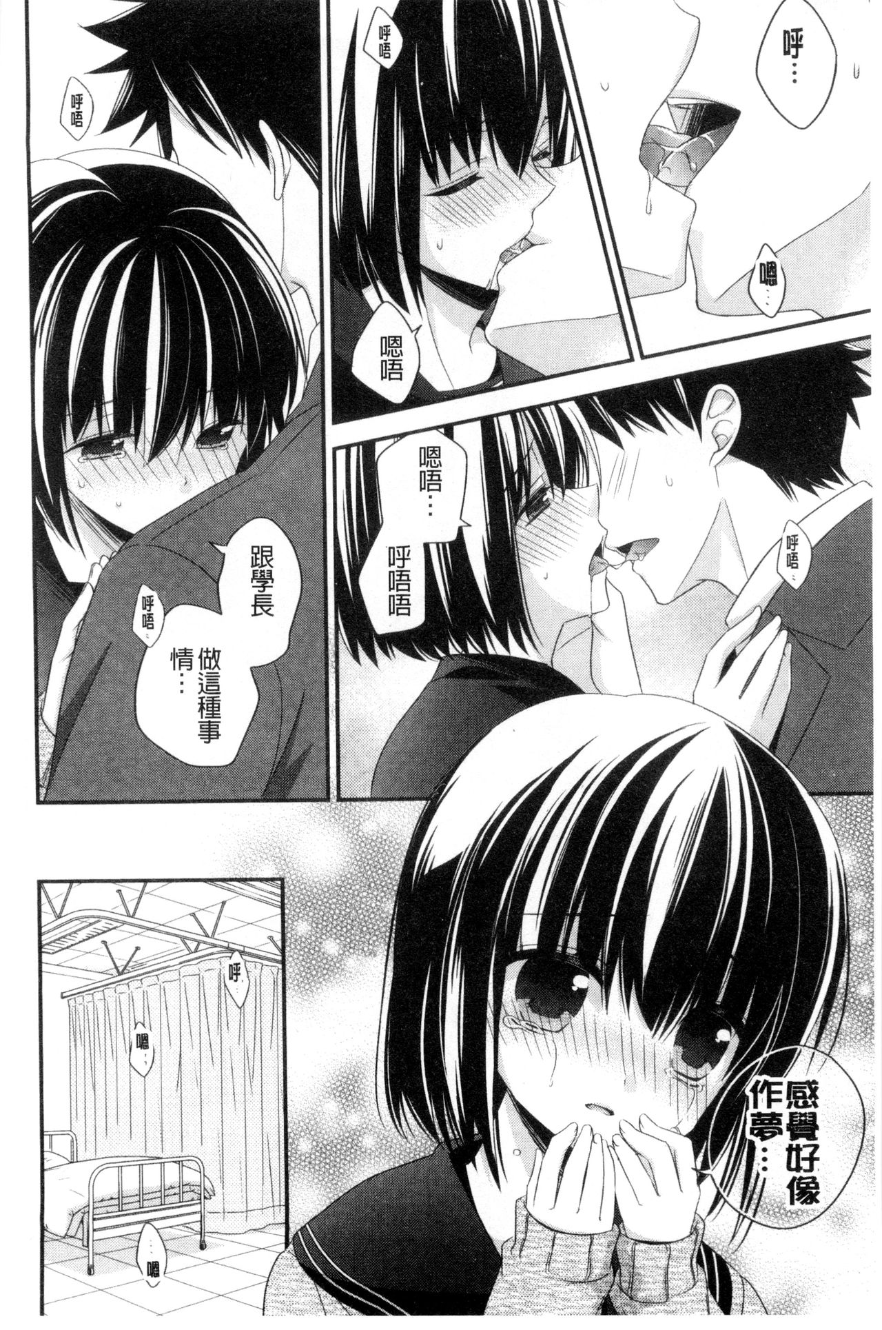 Virgin Holic | 處女開苞成癮症 - Page 103