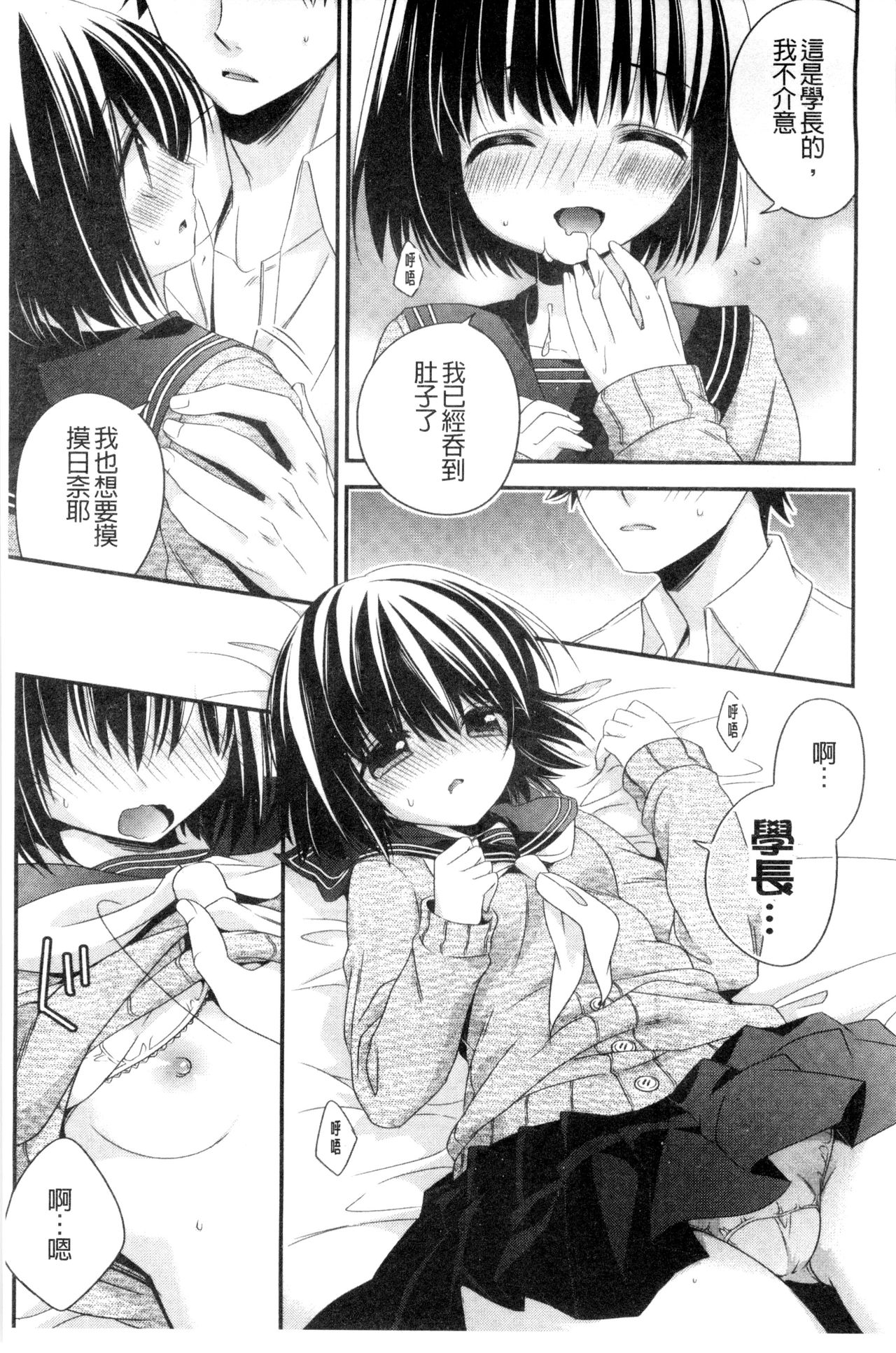 Virgin Holic | 處女開苞成癮症 - Page 106