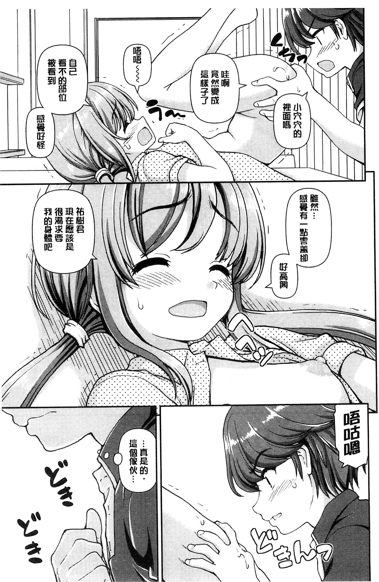 Koisuru Kokoro wa Sakurairo | 戀愛的心是櫻色 - Page 17