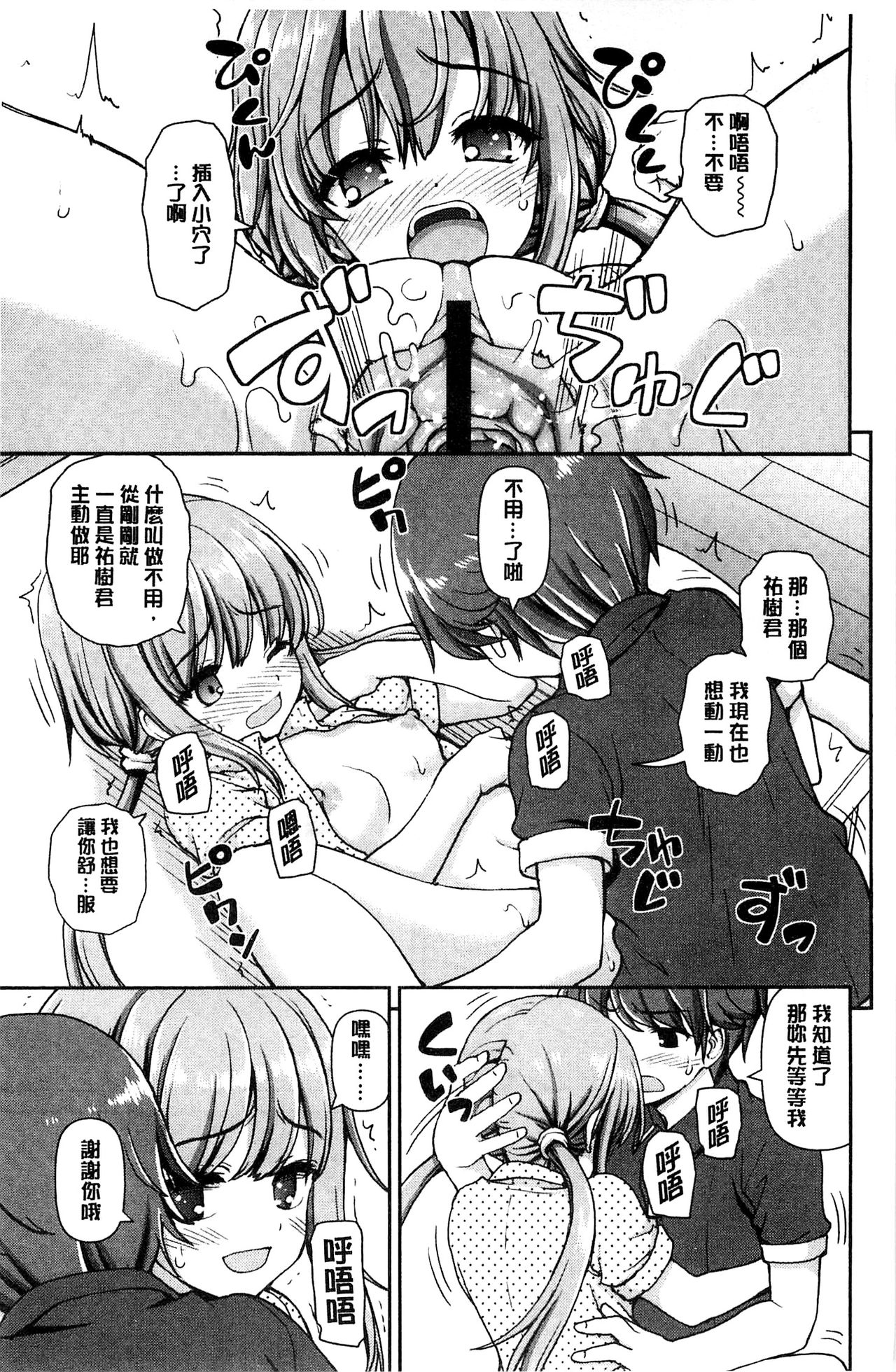 Koisuru Kokoro wa Sakurairo | 戀愛的心是櫻色 - Page 19