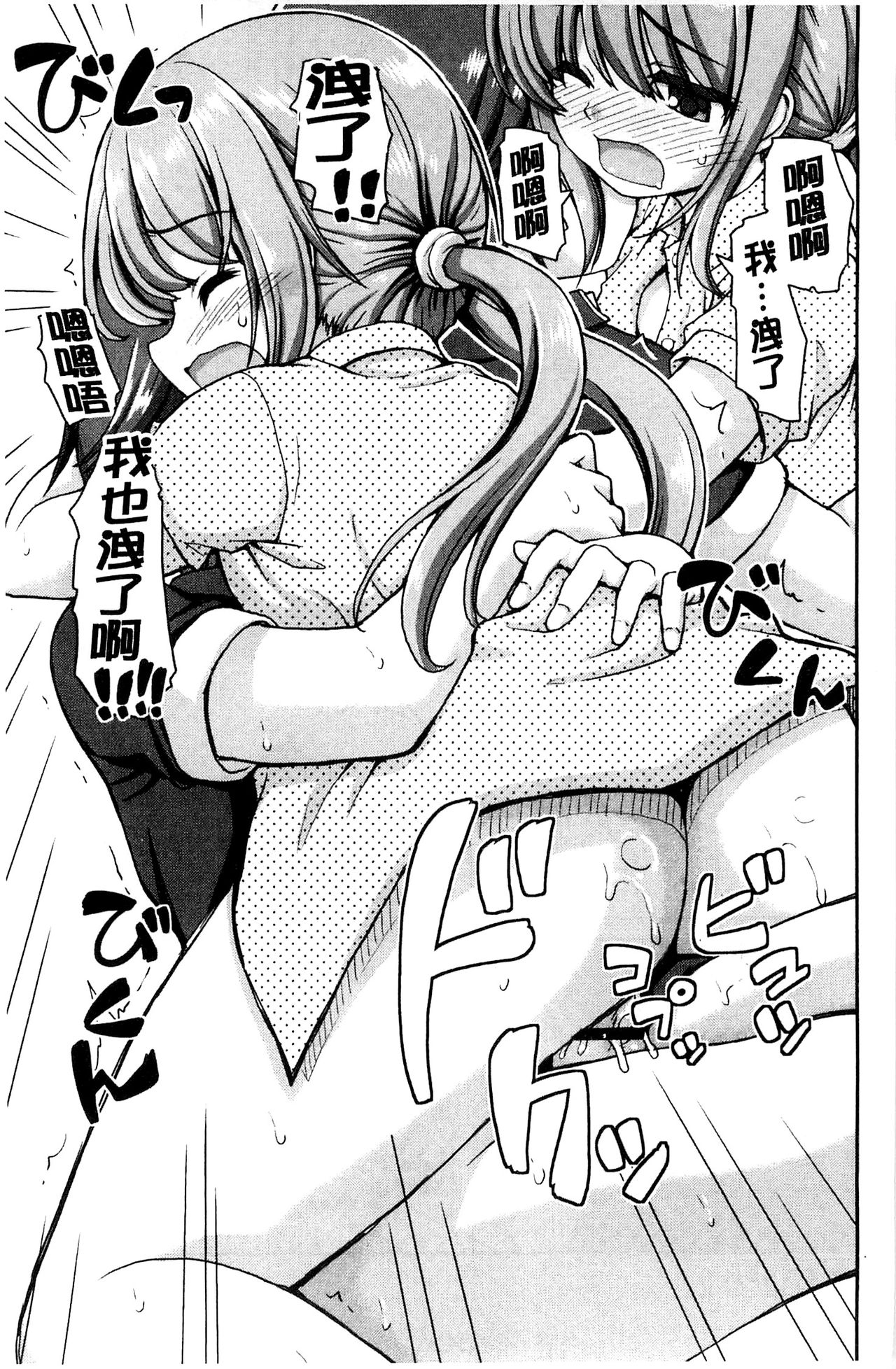 Koisuru Kokoro wa Sakurairo | 戀愛的心是櫻色 - Page 23