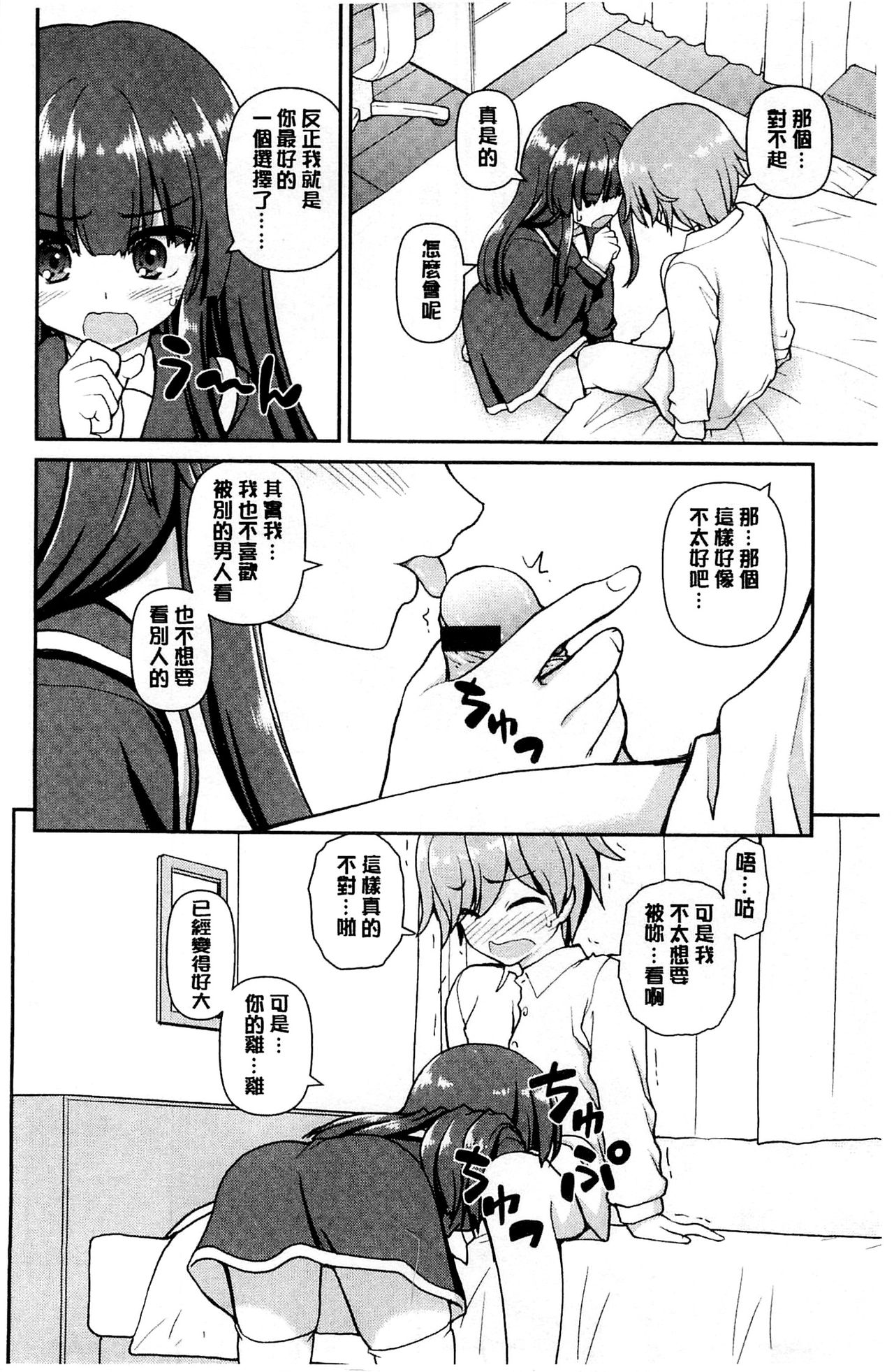 Koisuru Kokoro wa Sakurairo | 戀愛的心是櫻色 - Page 30