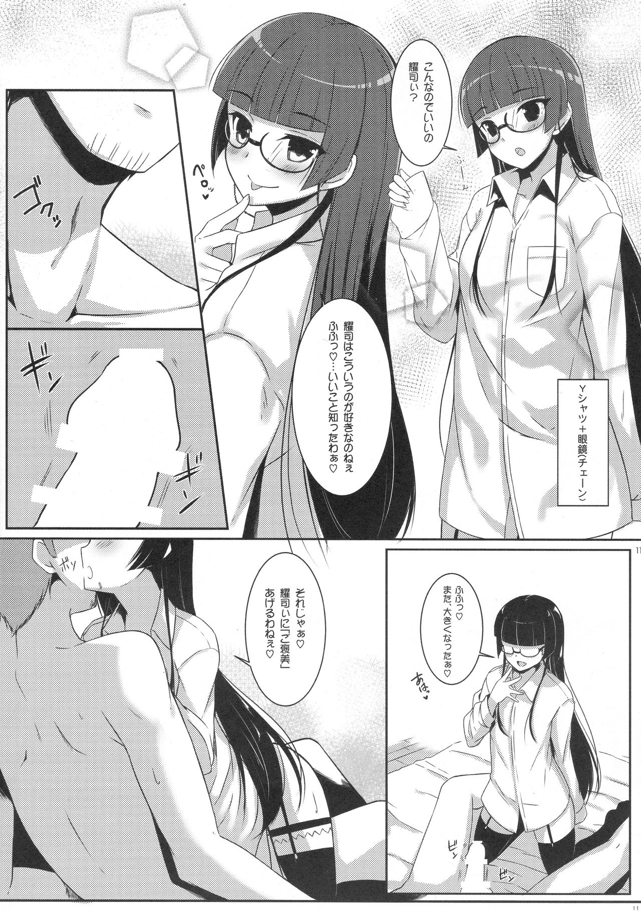 Nee, Gohoubi Choudai - Page 13