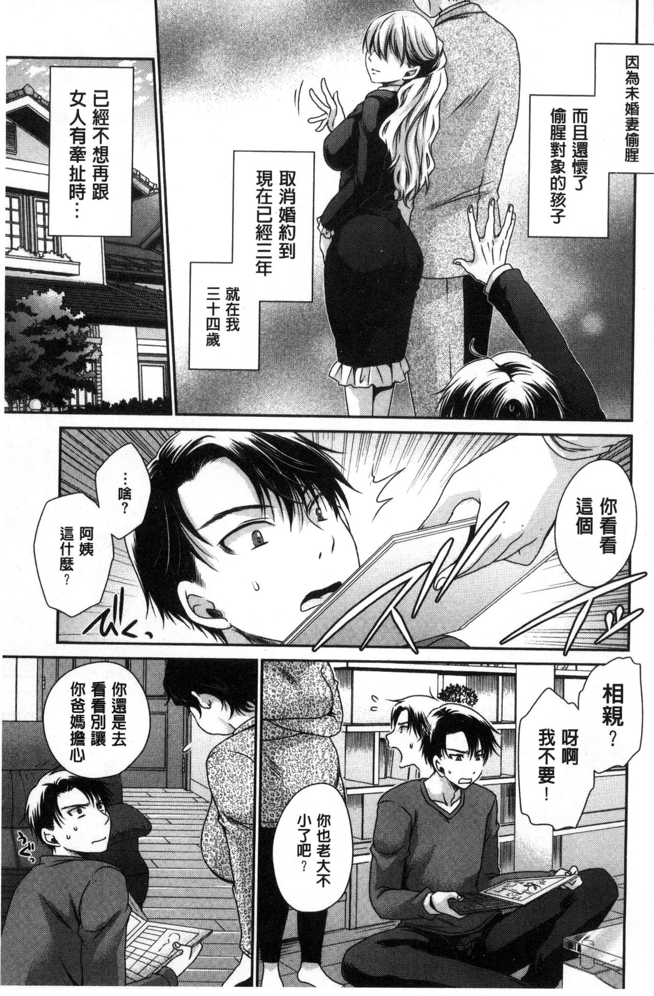 Sex Girl Friends | 性愛用的淫蕩性感女友們 - Page 10