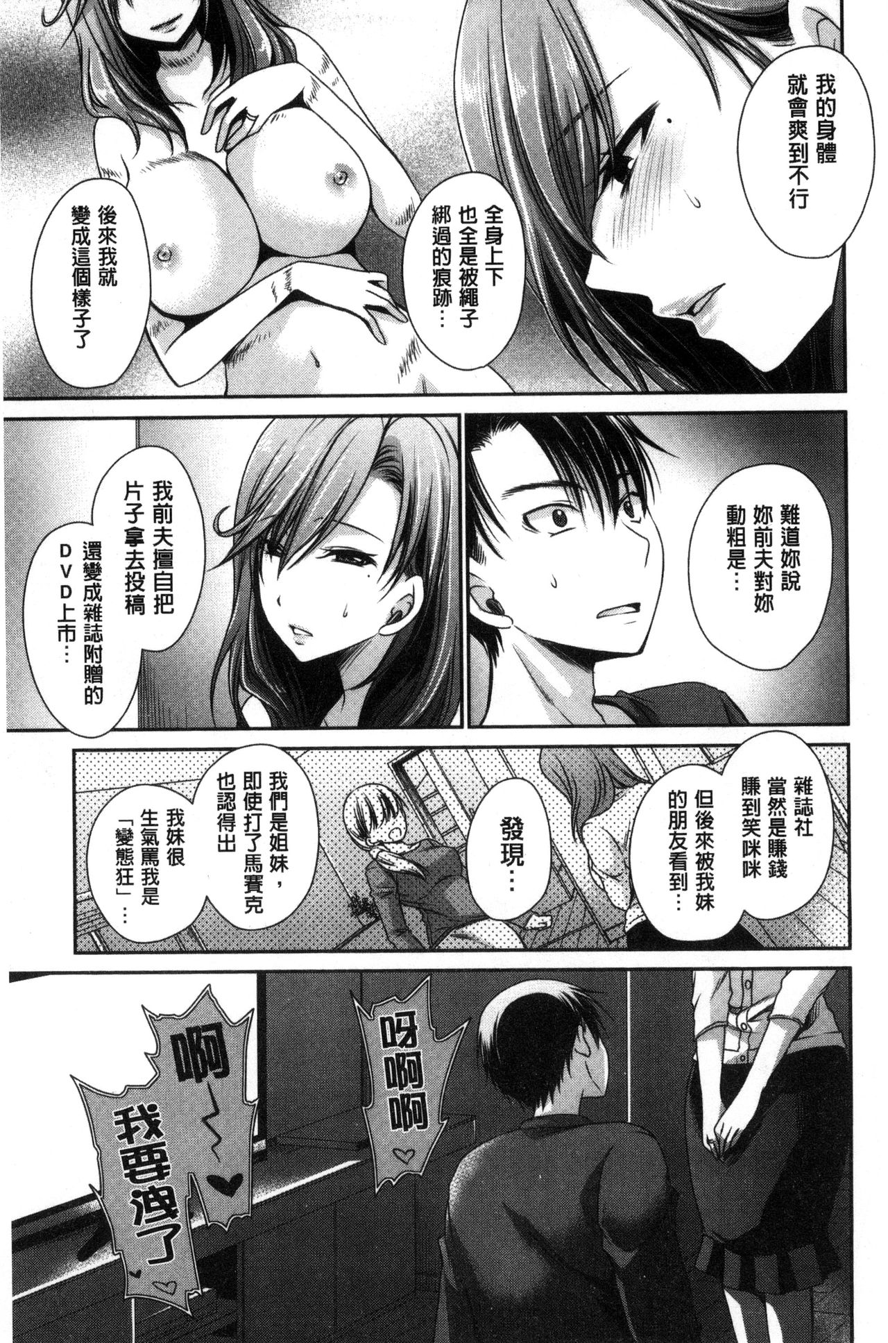 Sex Girl Friends | 性愛用的淫蕩性感女友們 - Page 24