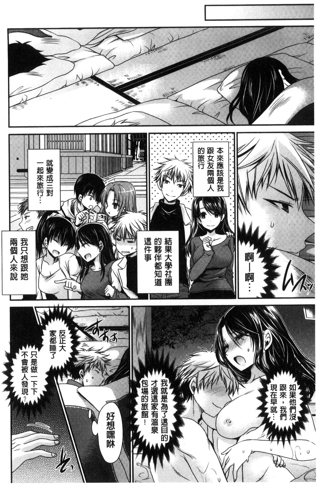 Sex Girl Friends | 性愛用的淫蕩性感女友們 - Page 35