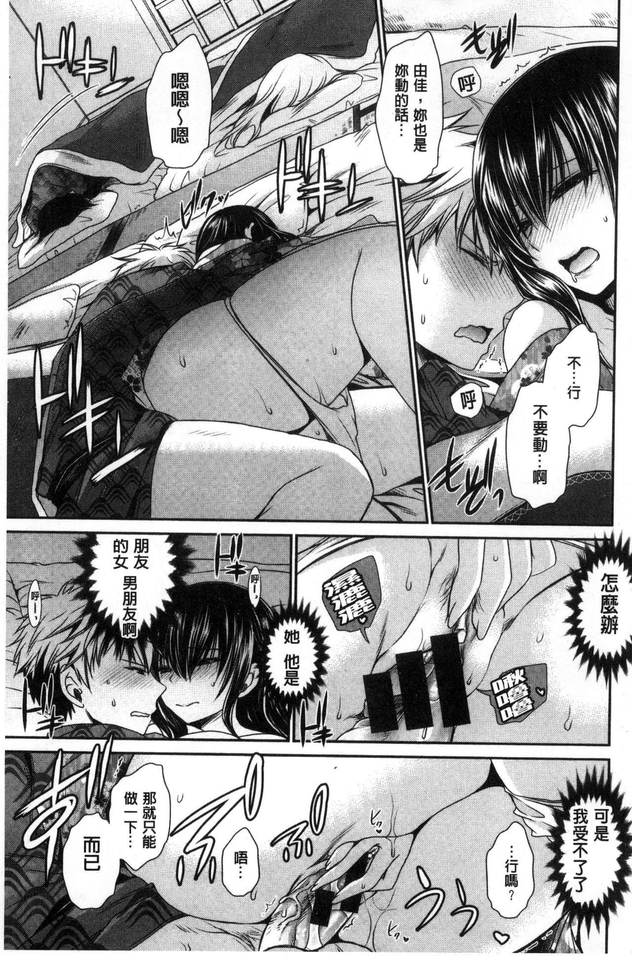 Sex Girl Friends | 性愛用的淫蕩性感女友們 - Page 42