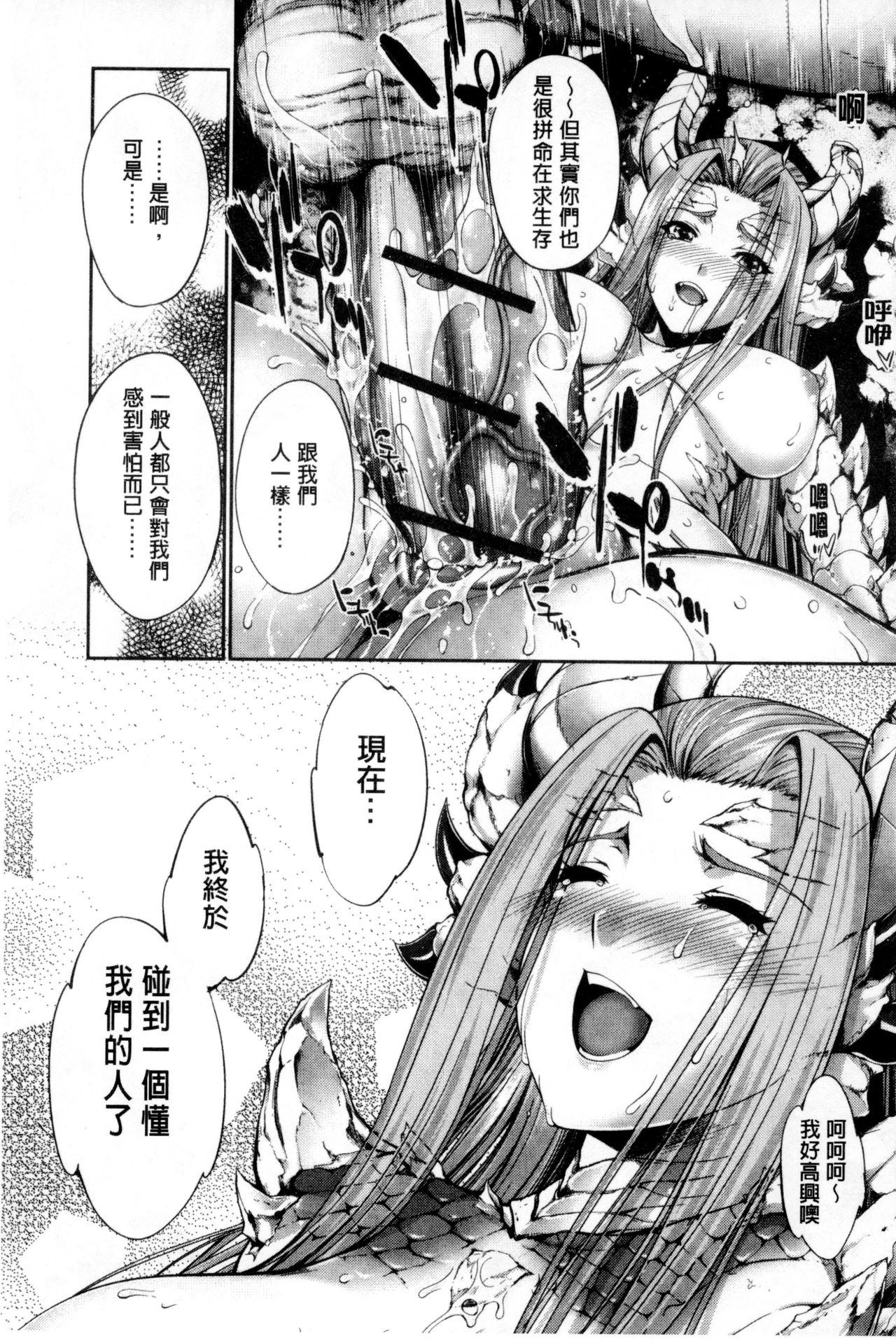 Fantastic Mariage | 幻想生物女孩的婚姻性活 - Page 106