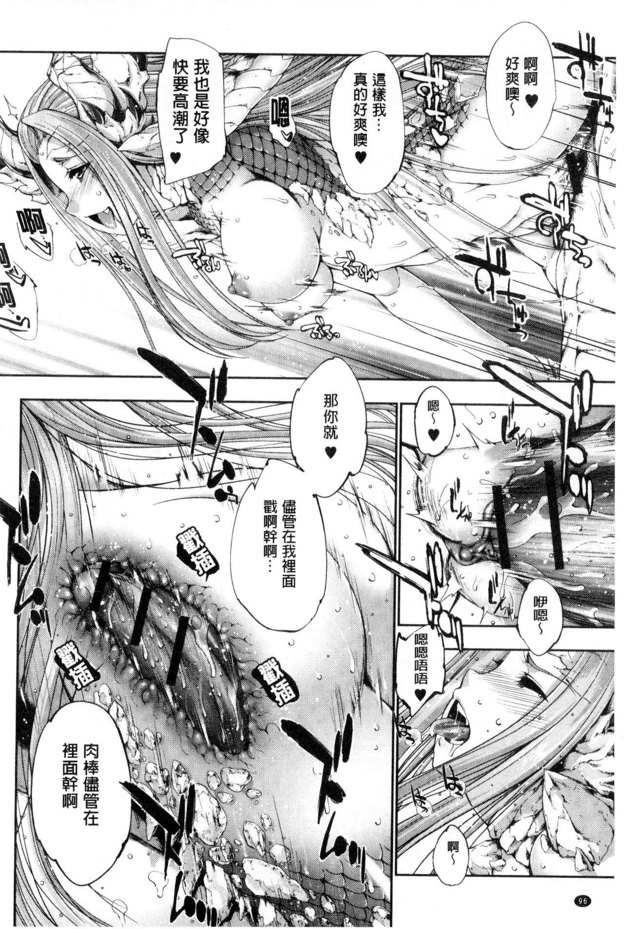 Fantastic Mariage | 幻想生物女孩的婚姻性活 - Page 97