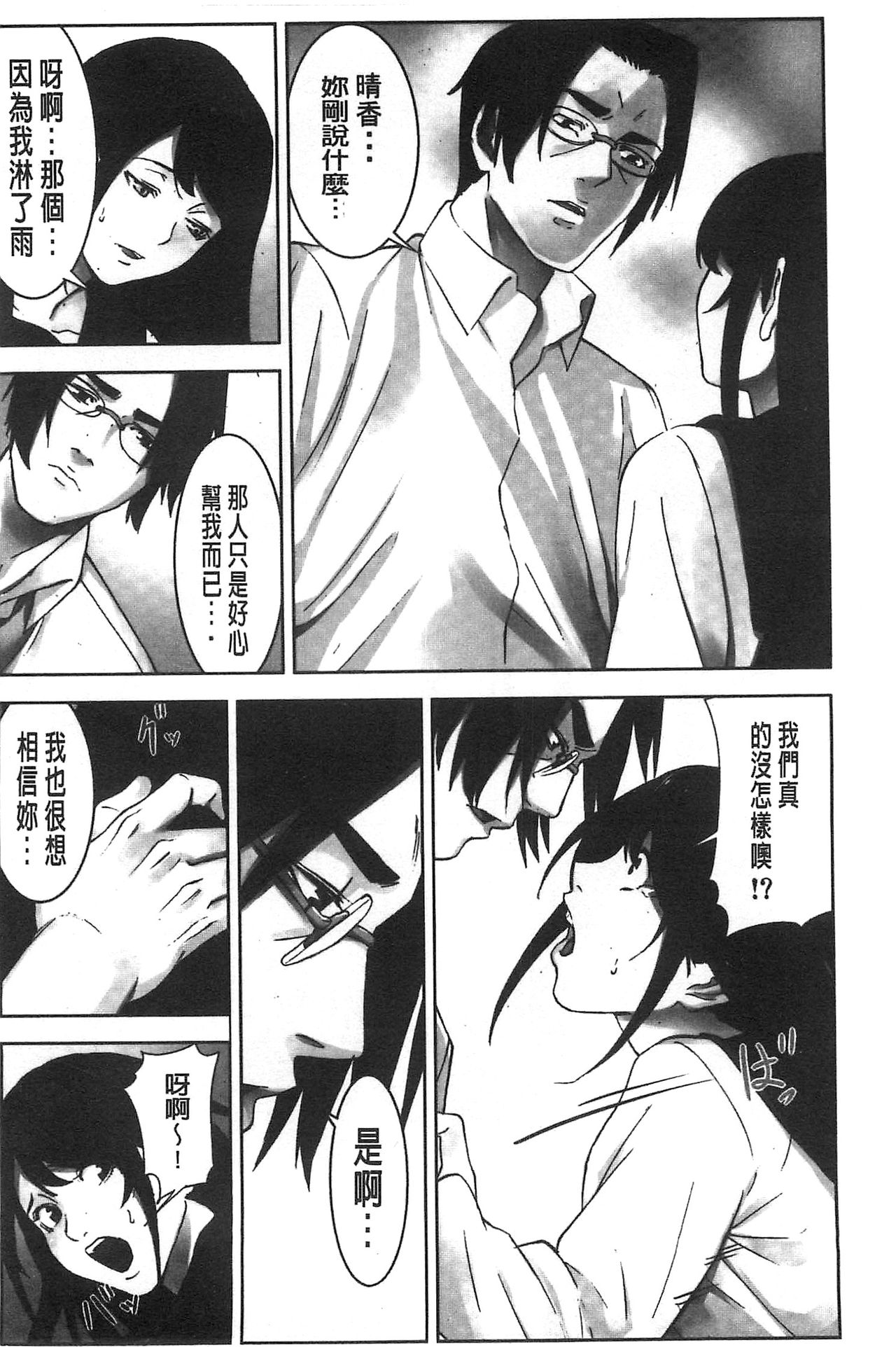 Oshioki no Jikan | 接受懲罰的時間 - Page 103
