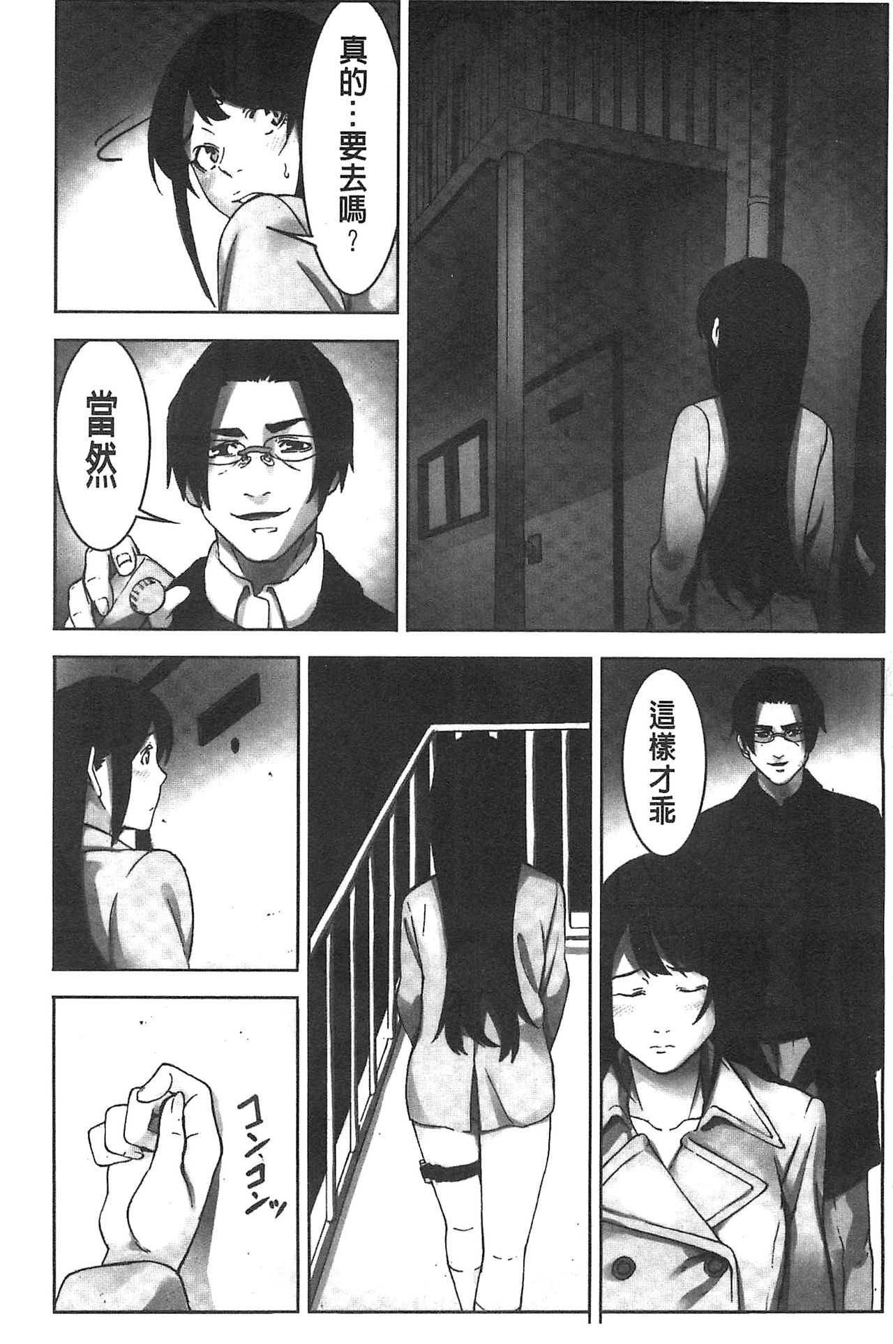 Oshioki no Jikan | 接受懲罰的時間 - Page 108