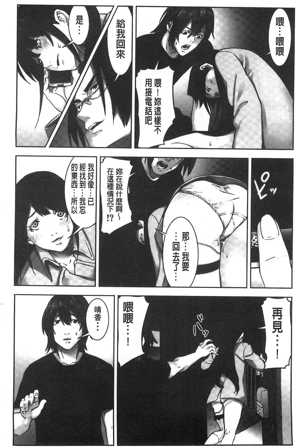 Oshioki no Jikan | 接受懲罰的時間 - Page 111