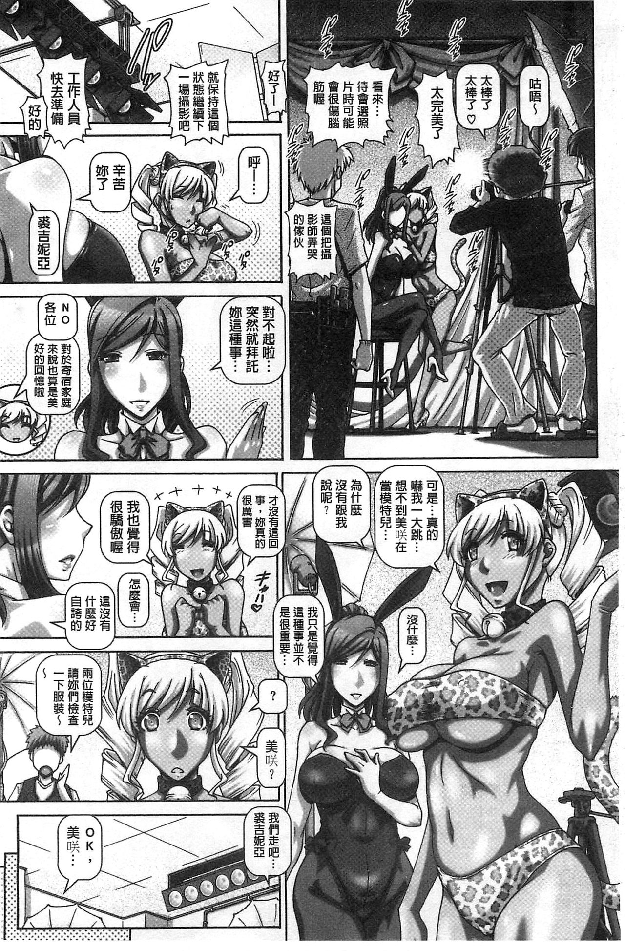 Kachiku Ane | 家畜的淫姊 - Page 101