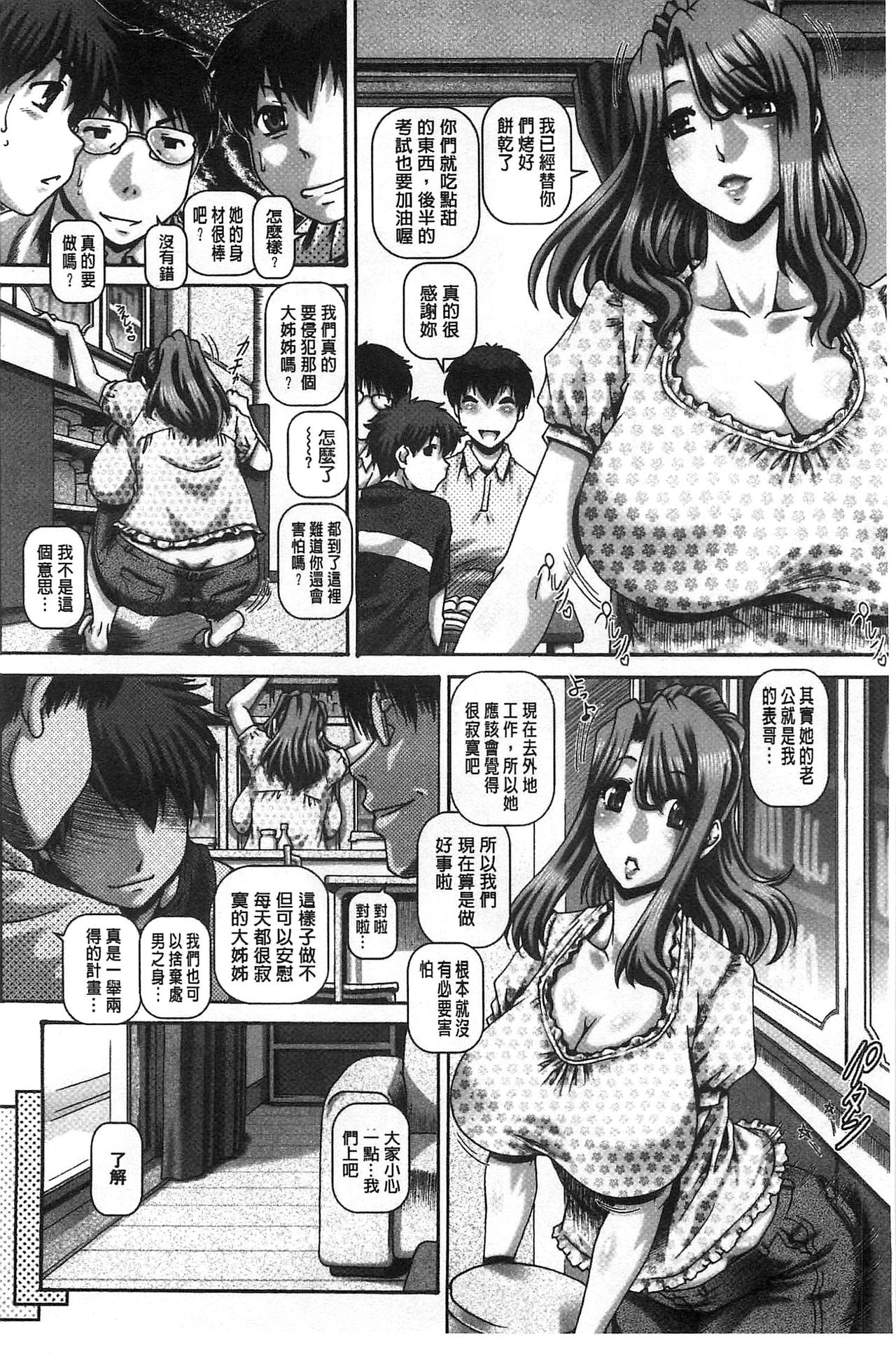 Kachiku Ane | 家畜的淫姊 - Page 143