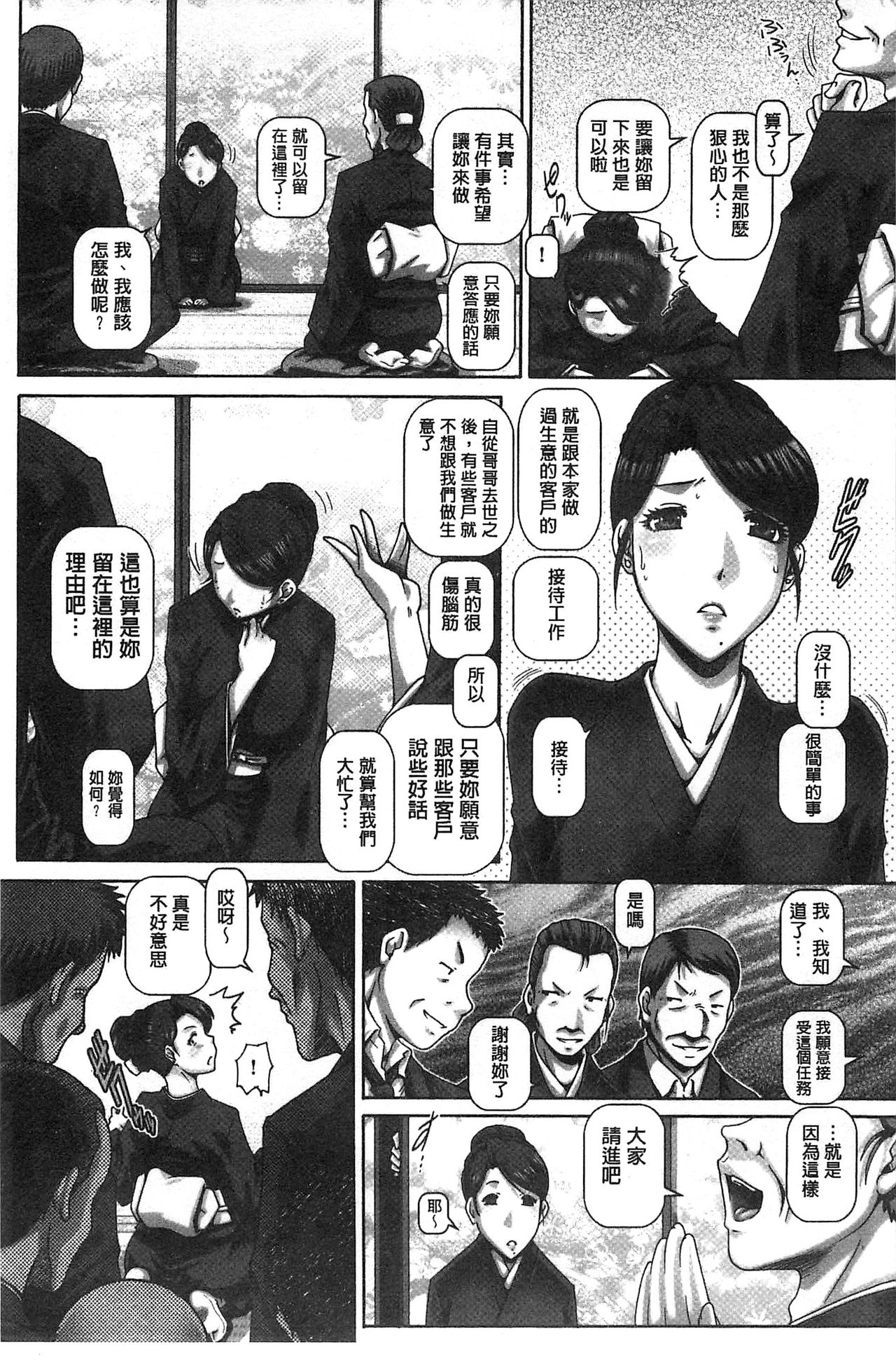 Kachiku Ane | 家畜的淫姊 - Page 78