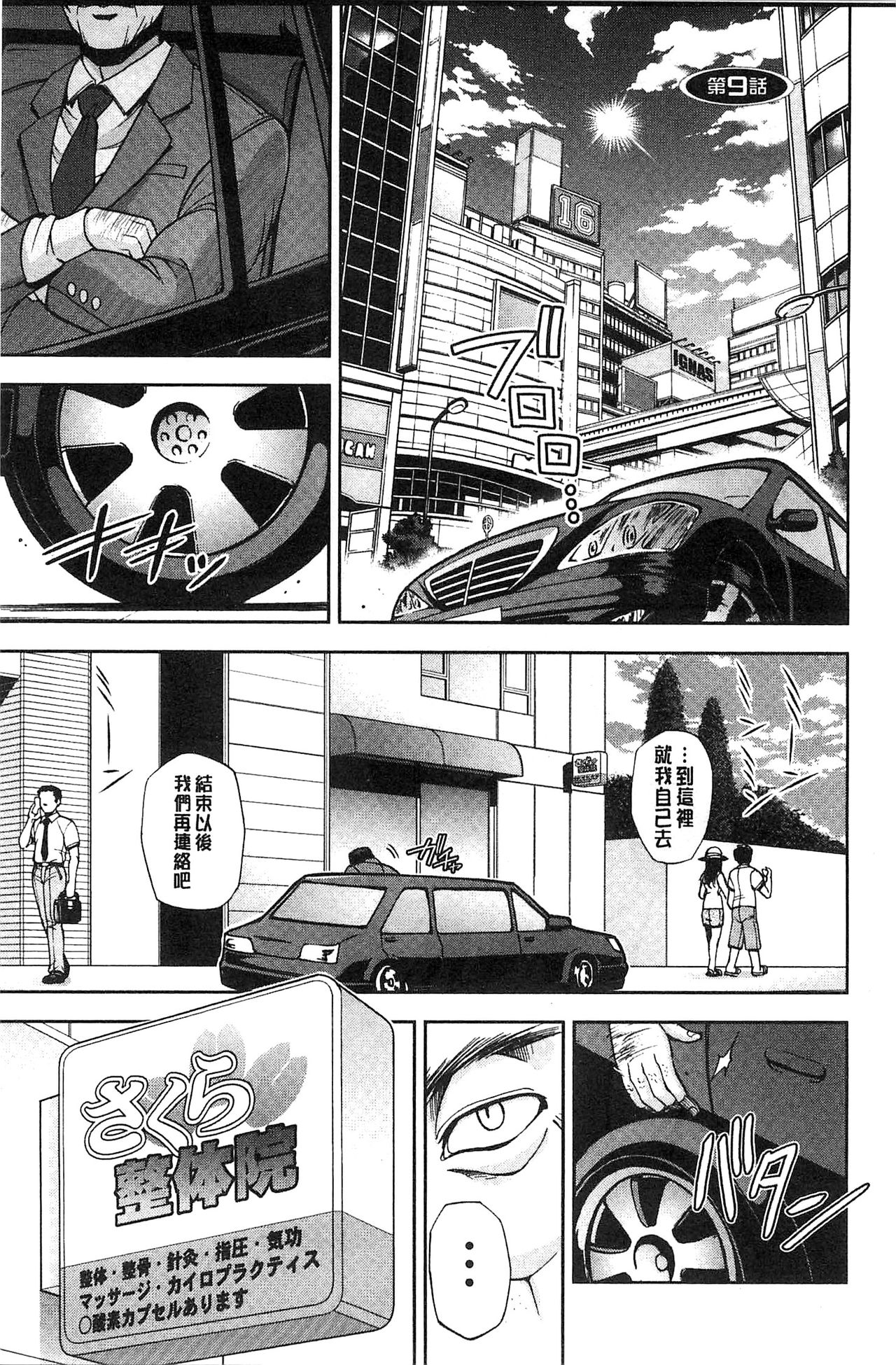 Seitaishi Sakura-sensei | 整性體師小櫻師傅 - Page 160