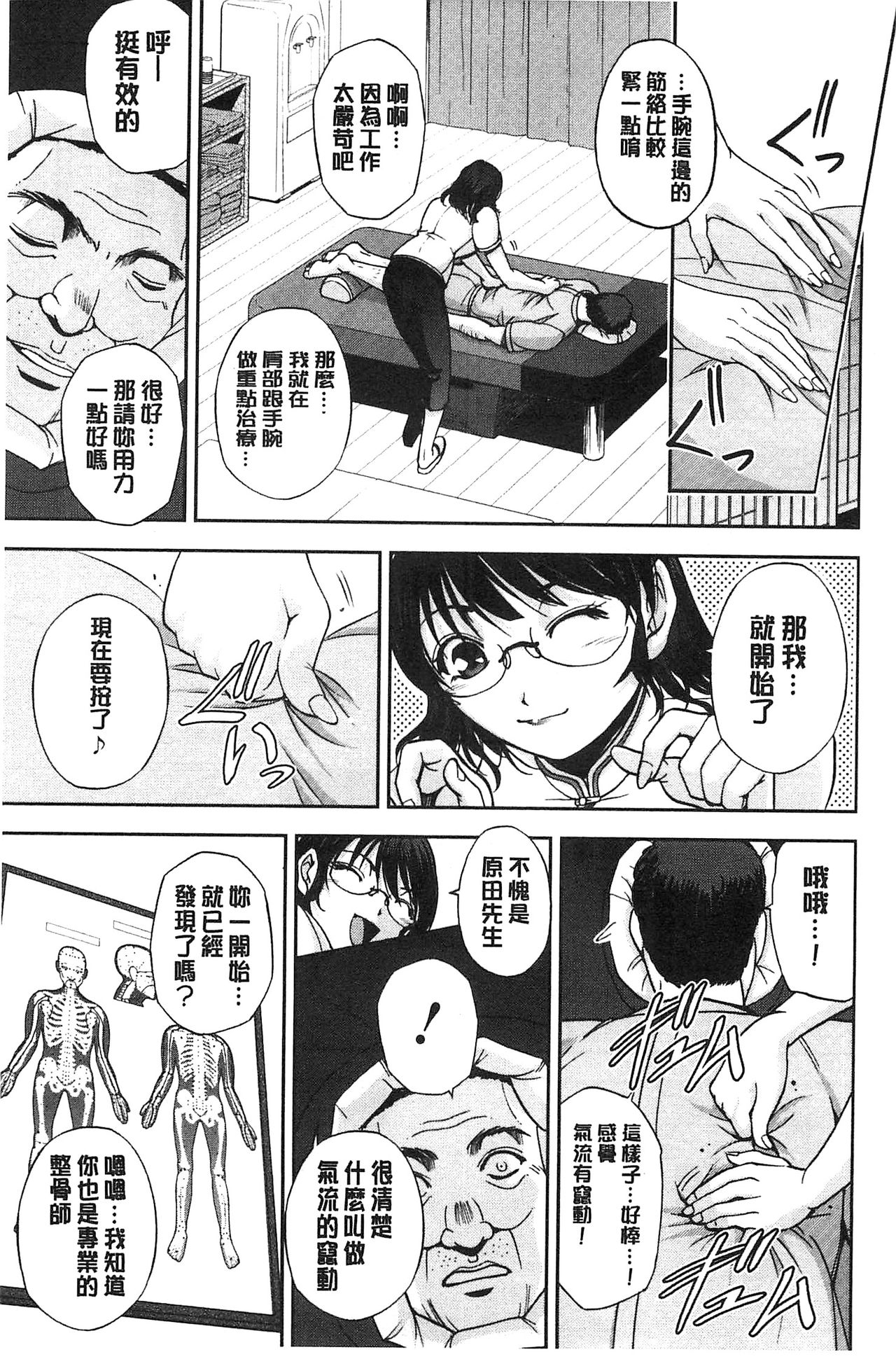 Seitaishi Sakura-sensei | 整性體師小櫻師傅 - Page 162