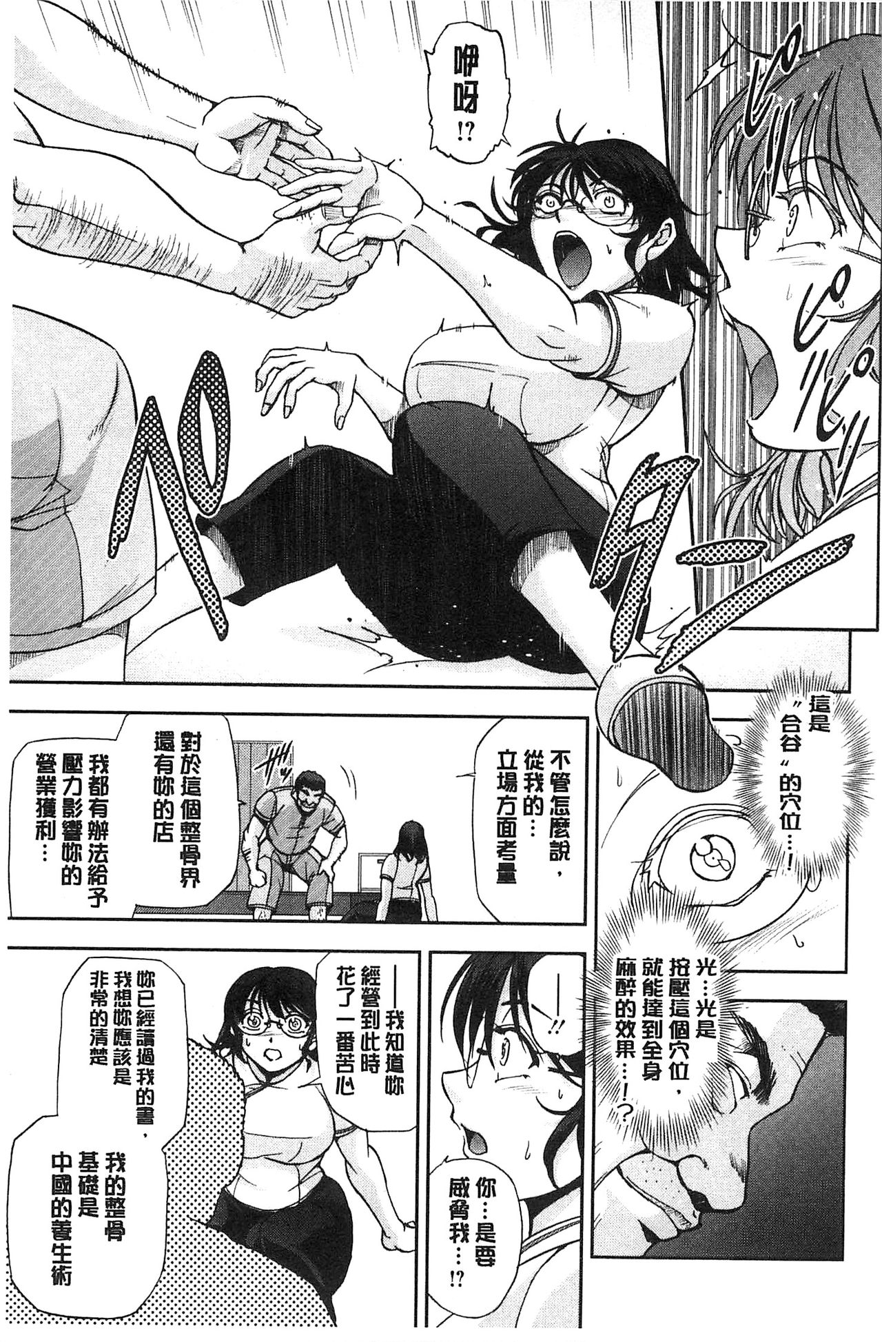 Seitaishi Sakura-sensei | 整性體師小櫻師傅 - Page 166