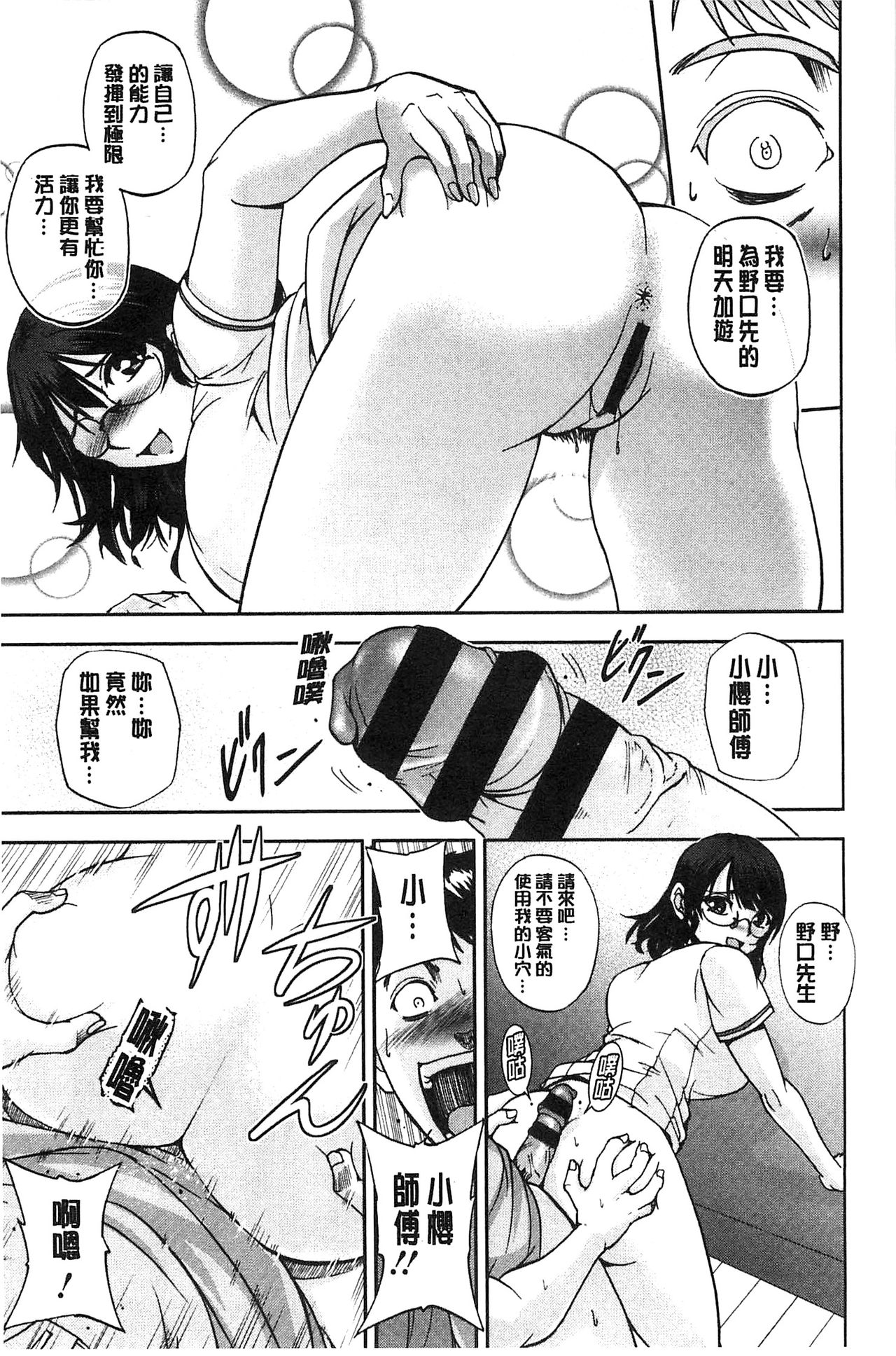 Seitaishi Sakura-sensei | 整性體師小櫻師傅 - Page 18