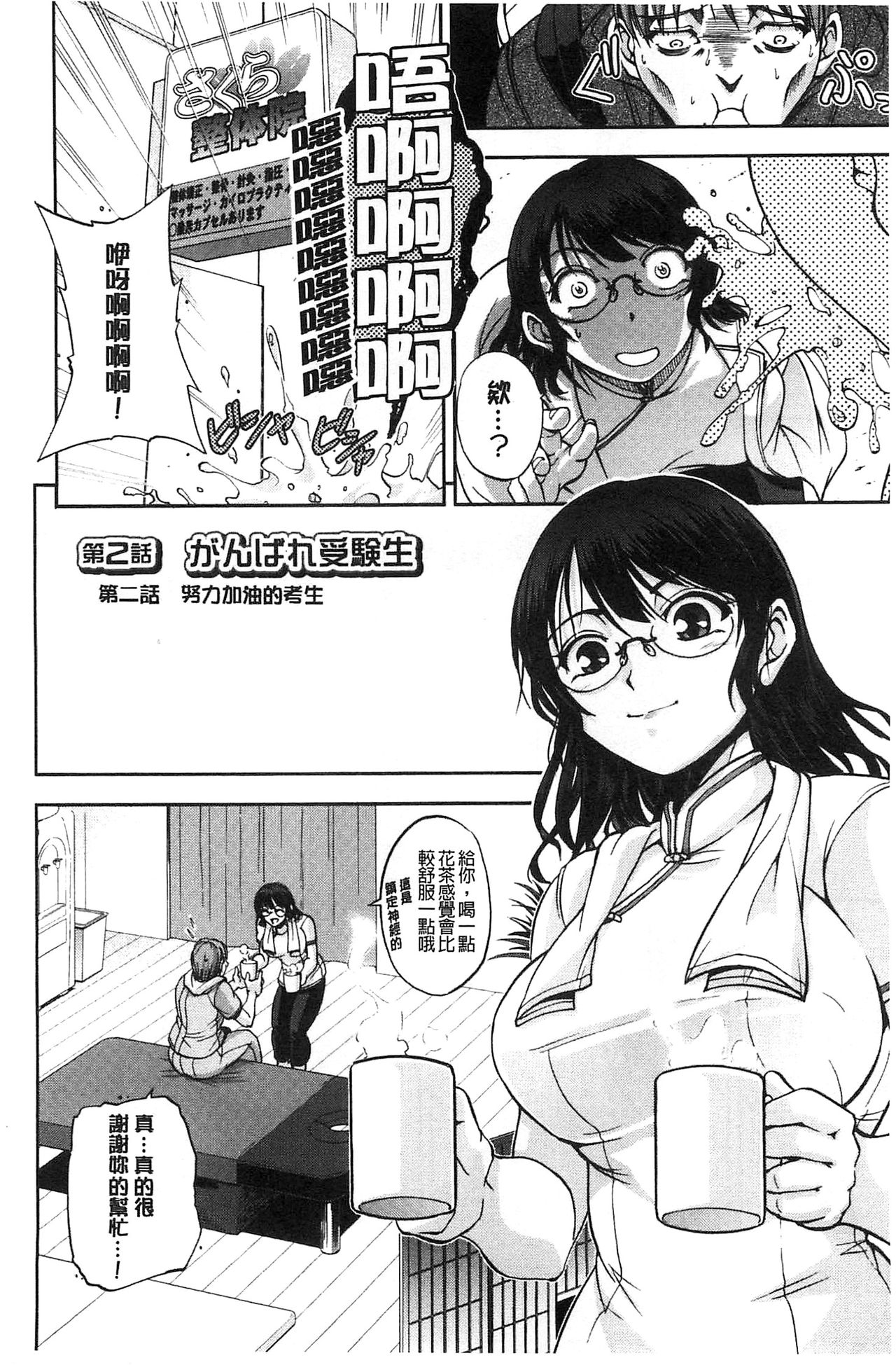 Seitaishi Sakura-sensei | 整性體師小櫻師傅 - Page 25
