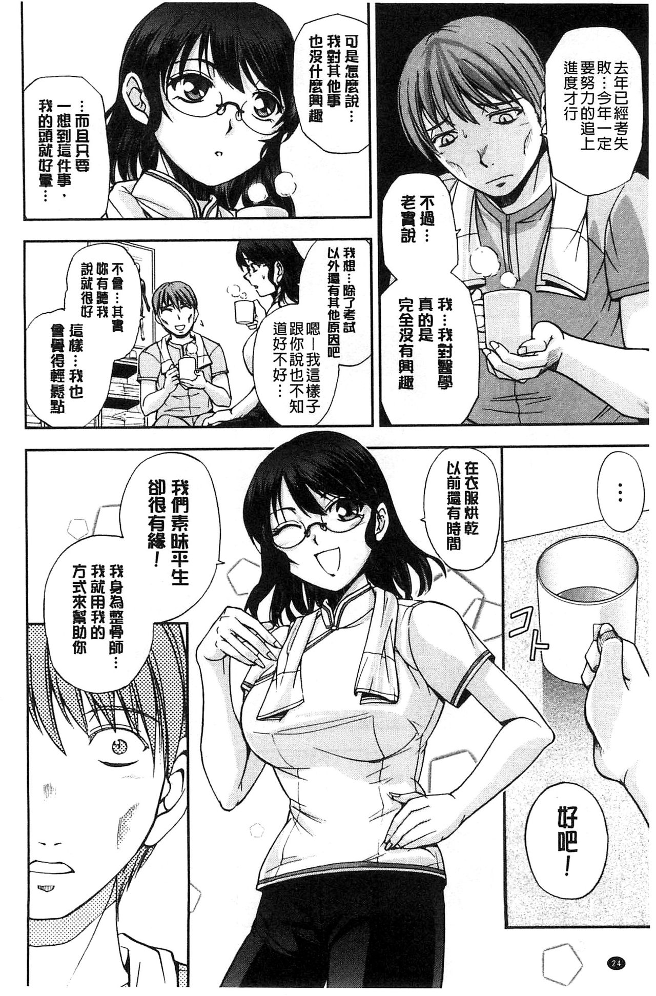 Seitaishi Sakura-sensei | 整性體師小櫻師傅 - Page 27