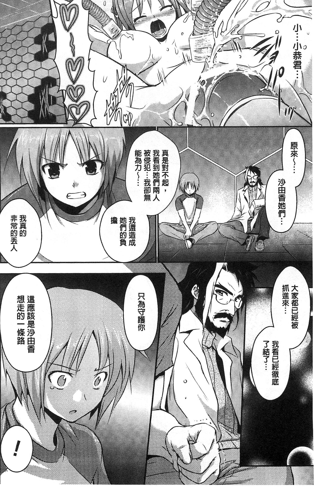 Beat Angel Escalayer THE COMIC - Page 137