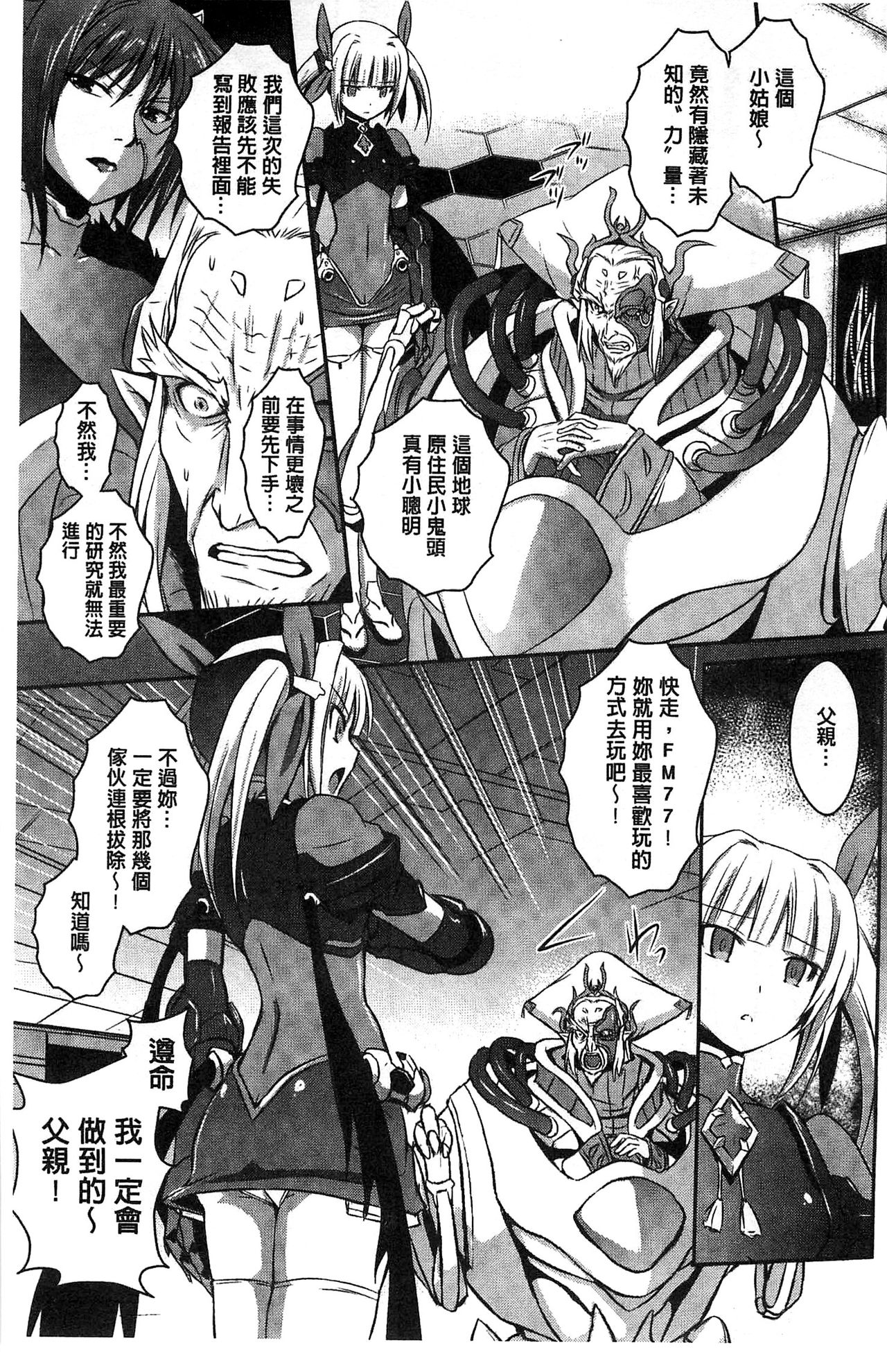 Beat Angel Escalayer THE COMIC - Page 150
