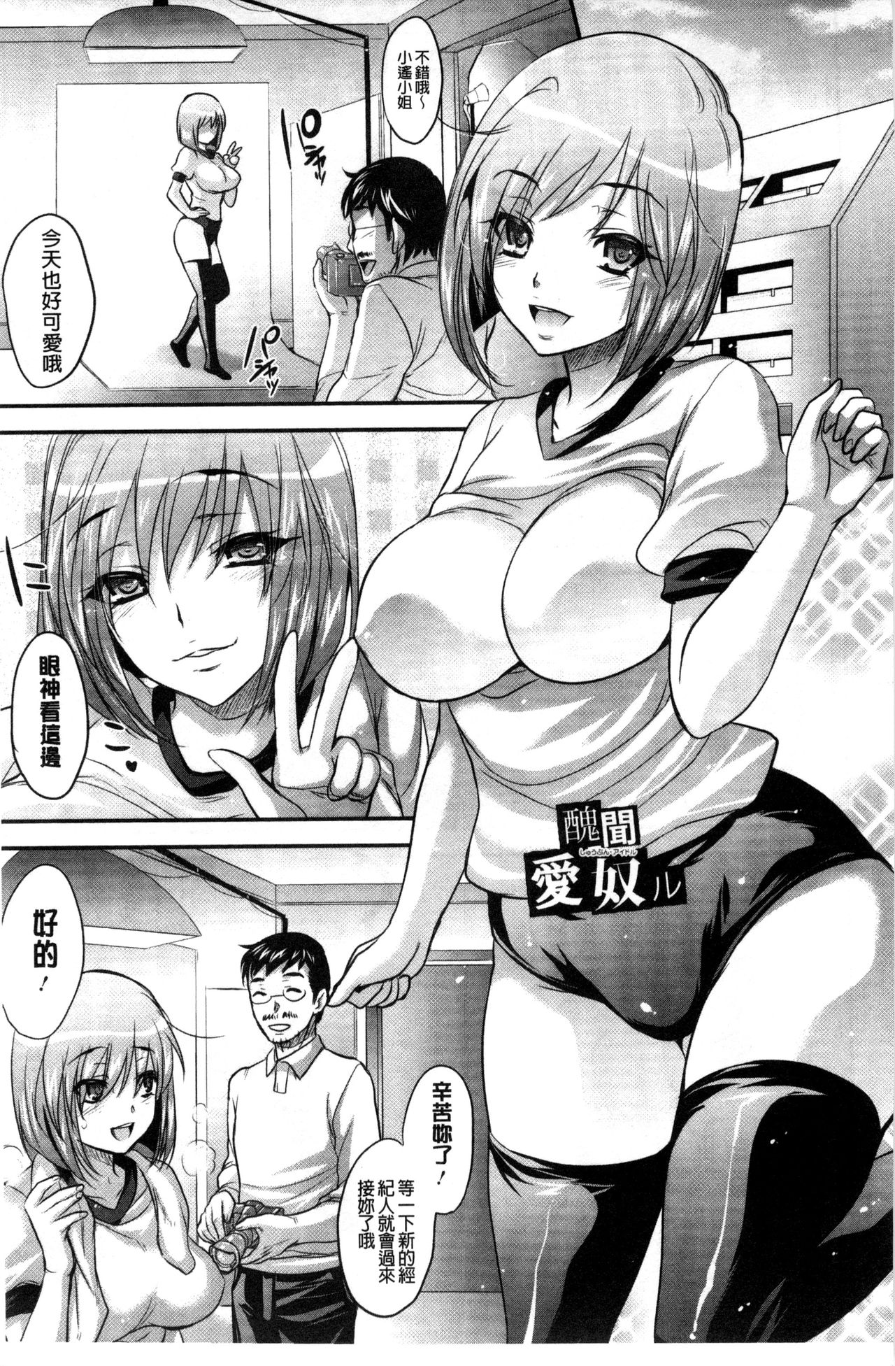 Yuuwaku Yuukou | 淫蕩誘惑 - Page 120