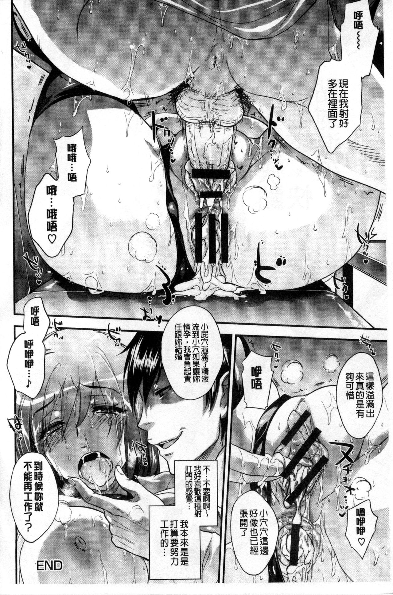 Yuuwaku Yuukou | 淫蕩誘惑 - Page 139