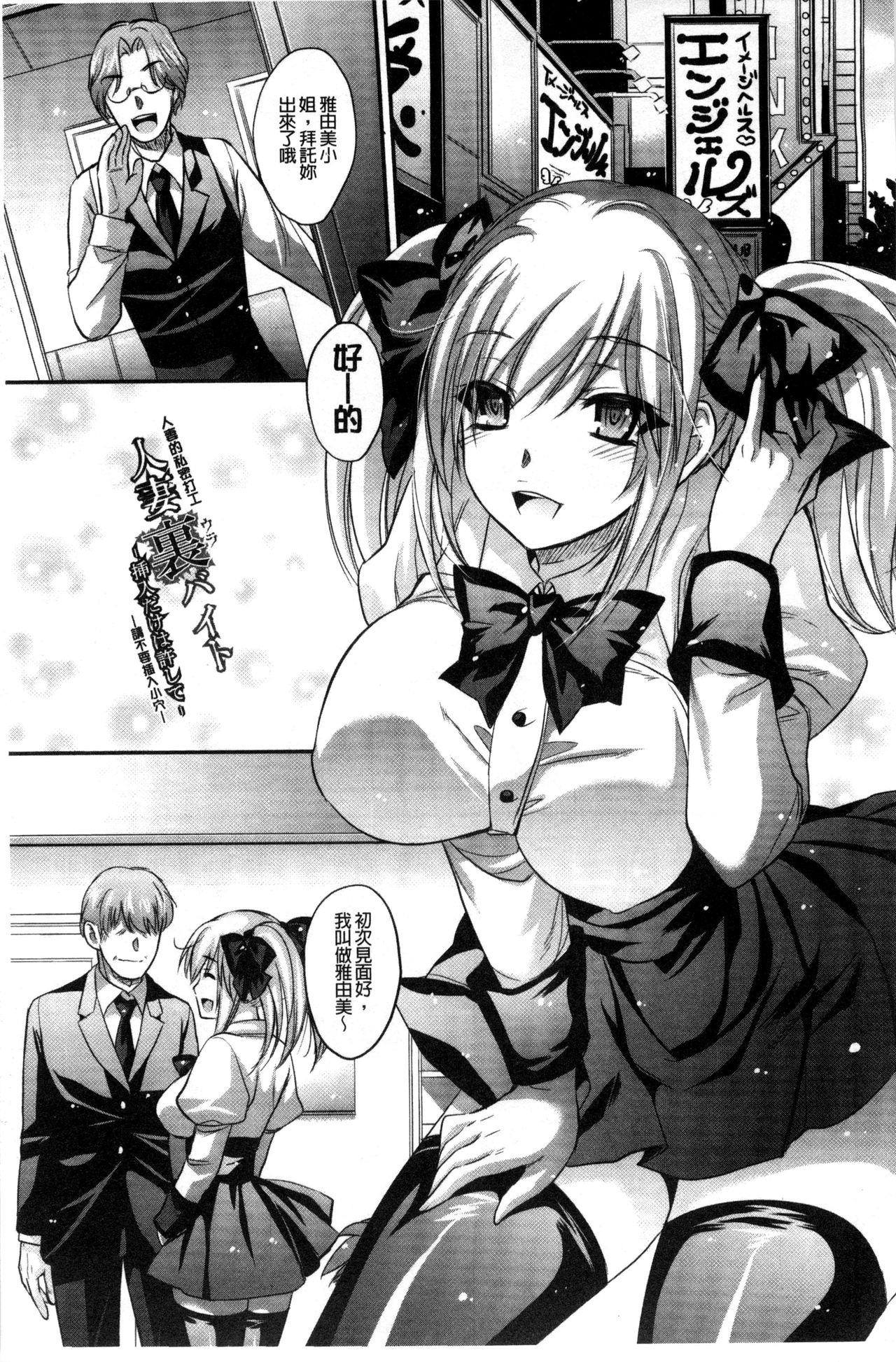 Yuuwaku Yuukou | 淫蕩誘惑 - Page 156
