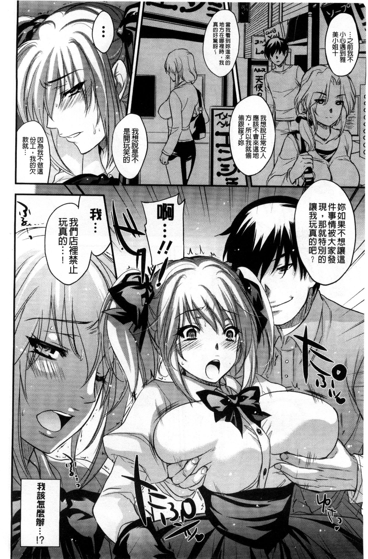 Yuuwaku Yuukou | 淫蕩誘惑 - Page 161
