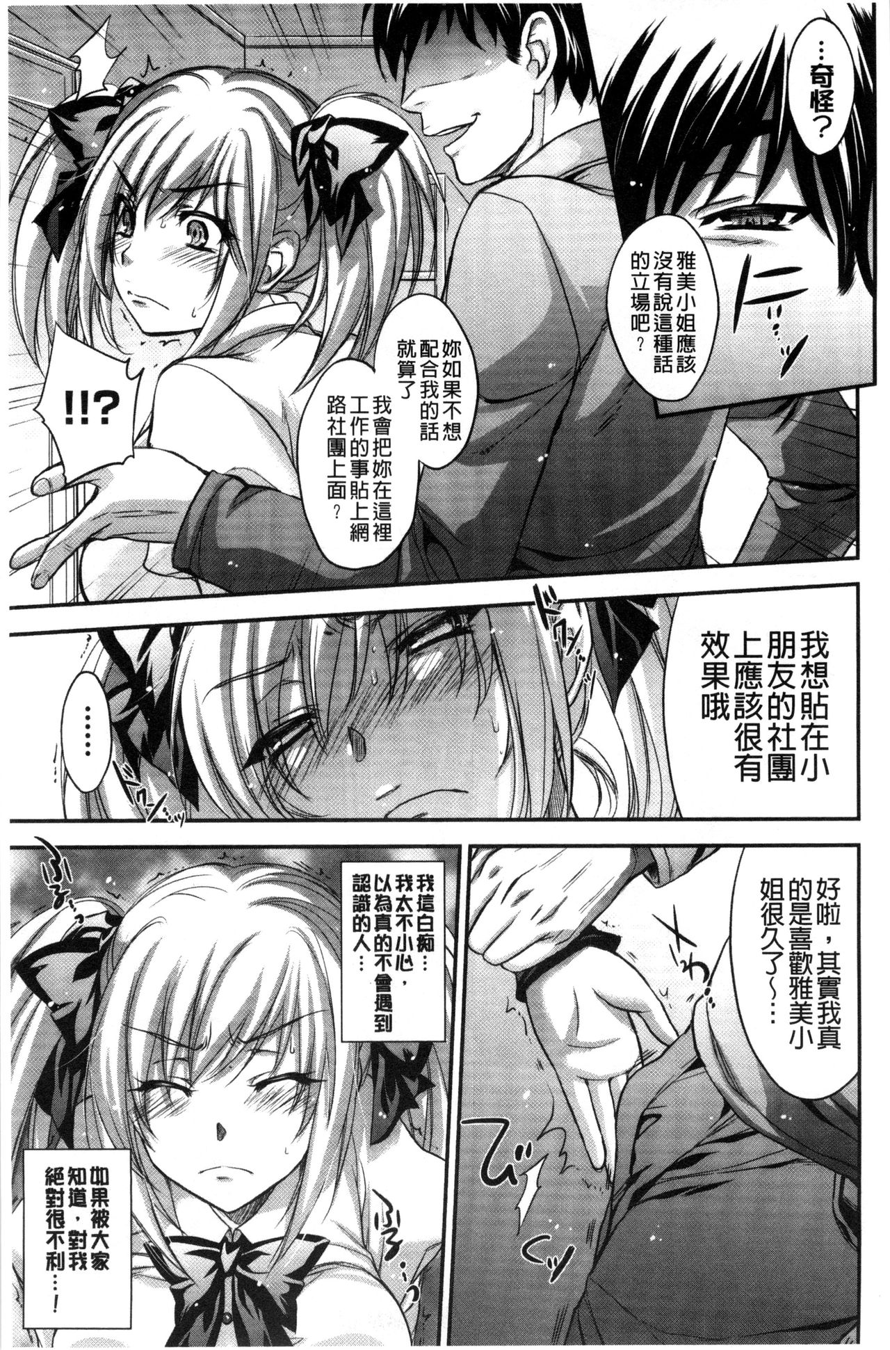 Yuuwaku Yuukou | 淫蕩誘惑 - Page 162