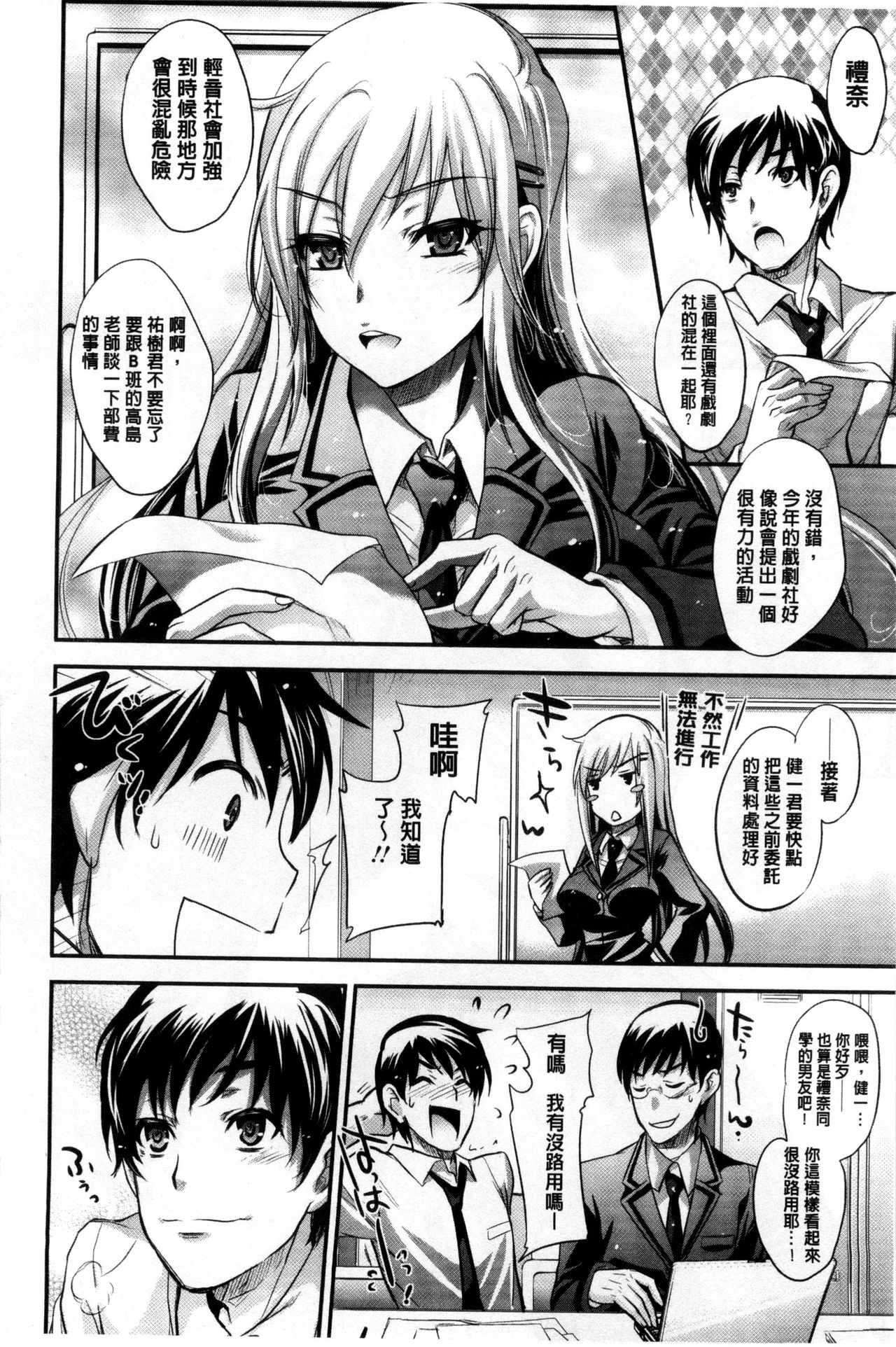 Yuuwaku Yuukou | 淫蕩誘惑 - Page 81