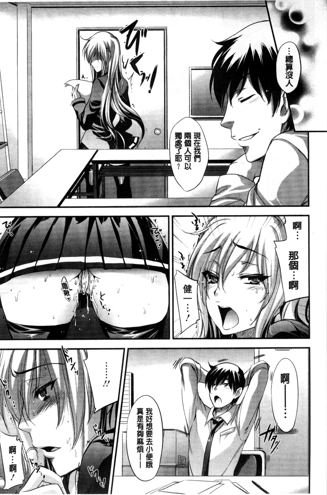 Yuuwaku Yuukou | 淫蕩誘惑 - Page 84