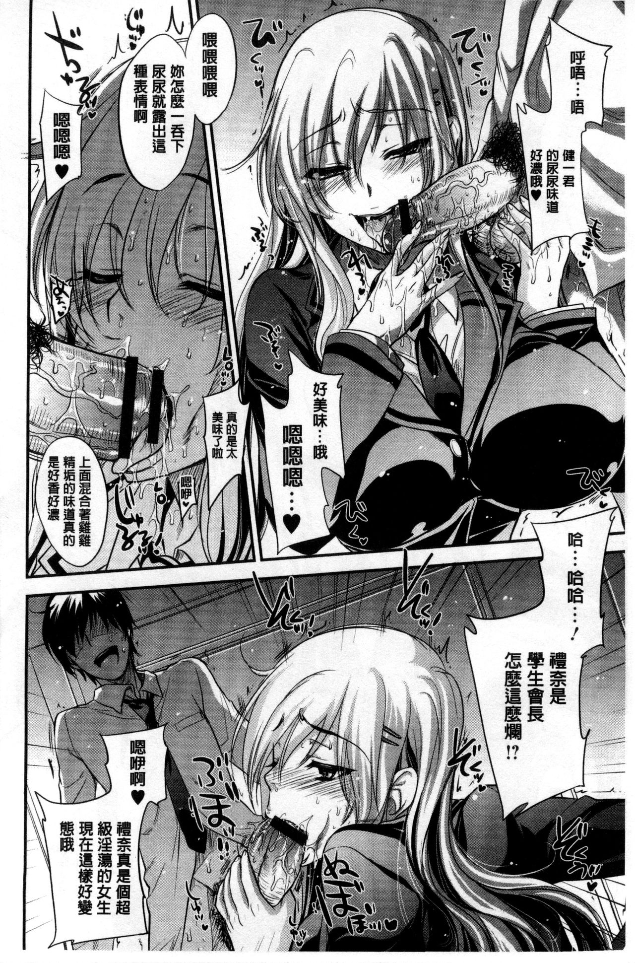 Yuuwaku Yuukou | 淫蕩誘惑 - Page 87