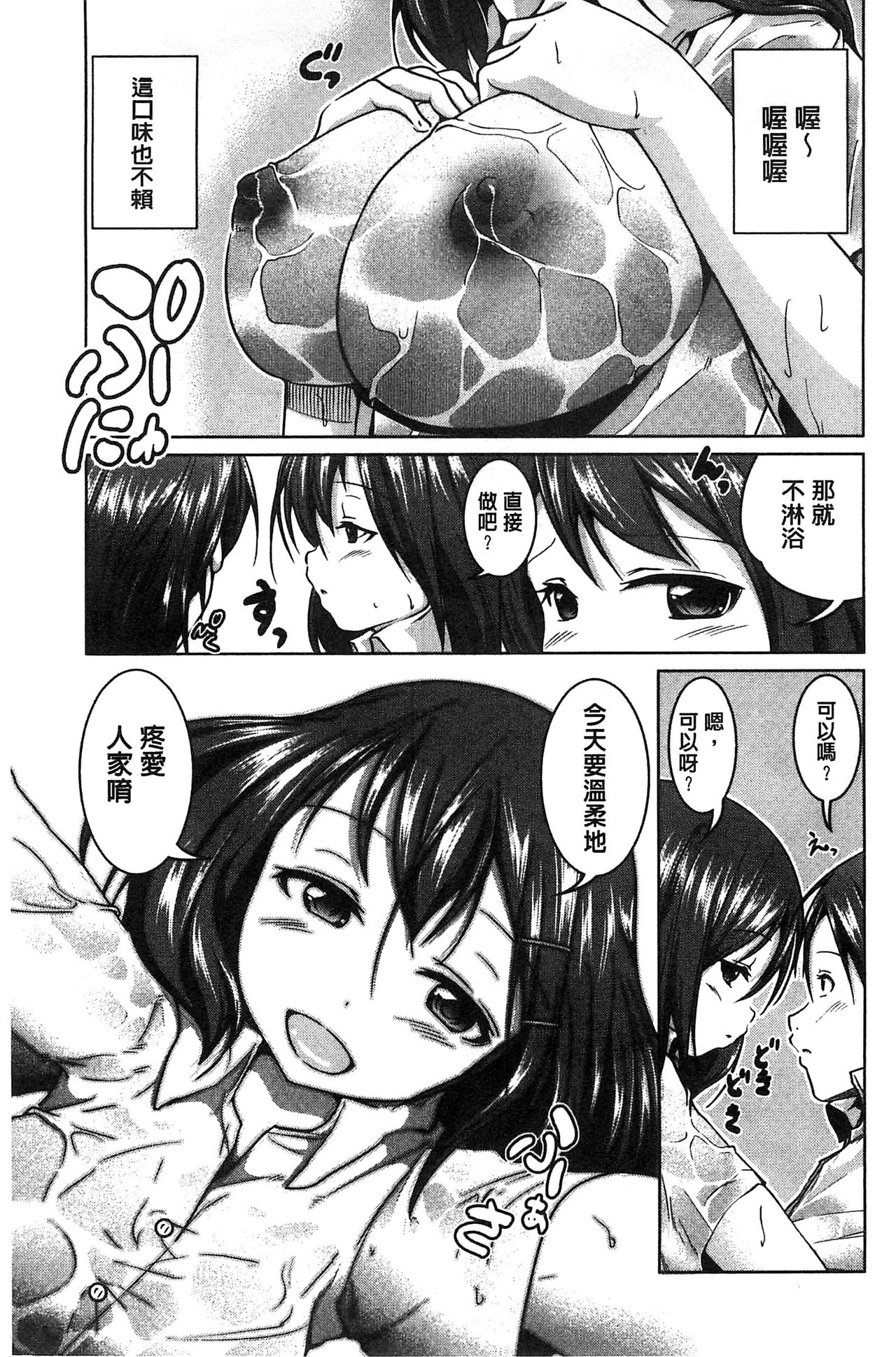 Tanetsuke Sex no Shikata | 播精種 授孕性愛的SOP - Page 156