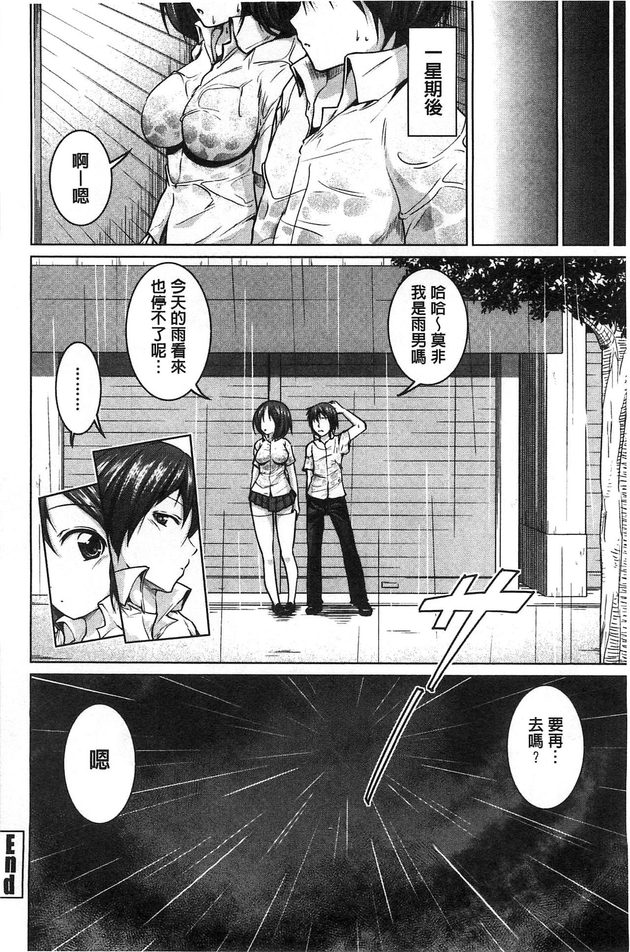 Tanetsuke Sex no Shikata | 播精種 授孕性愛的SOP - Page 169