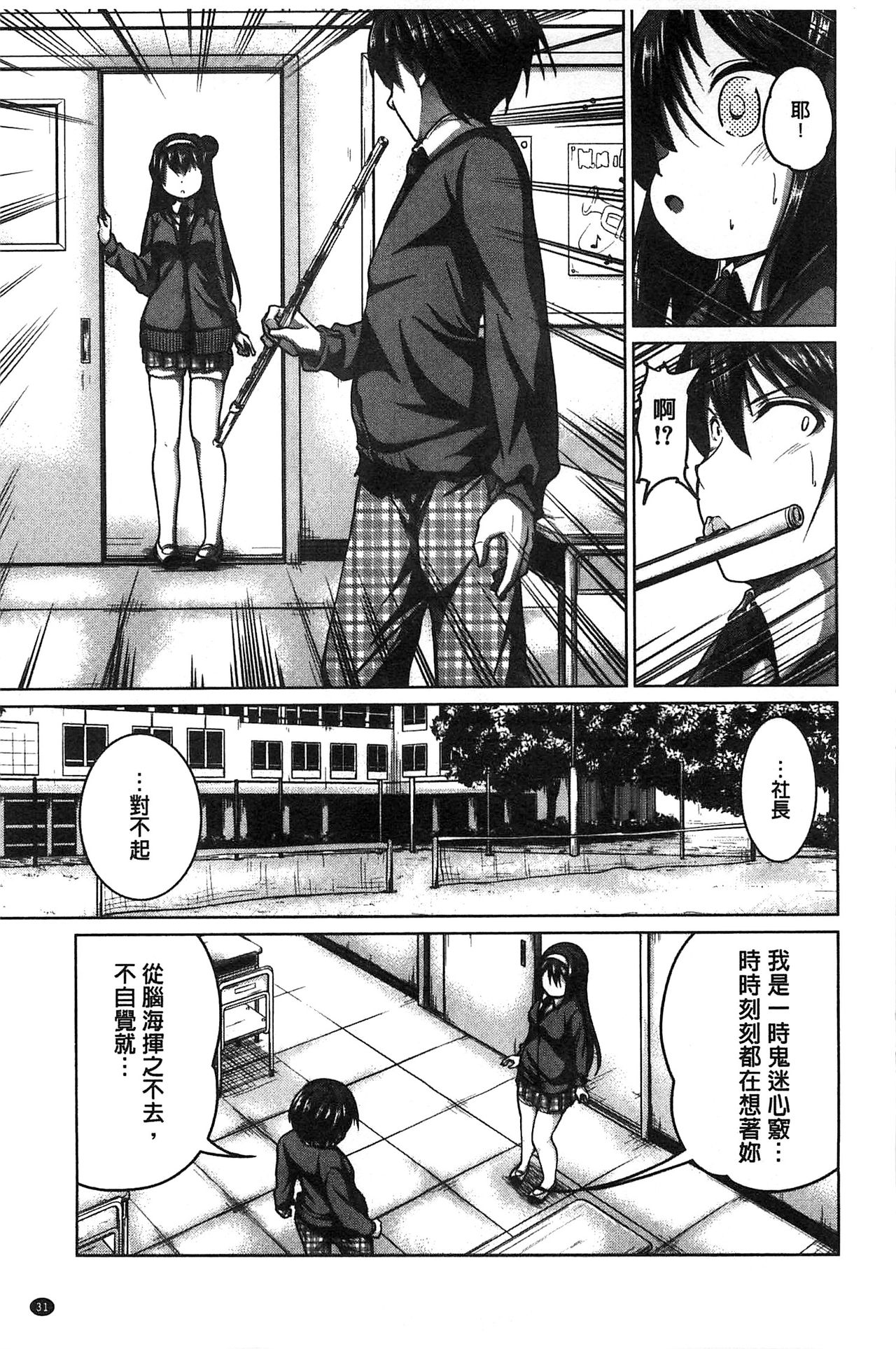 Tanetsuke Sex no Shikata | 播精種 授孕性愛的SOP - Page 32