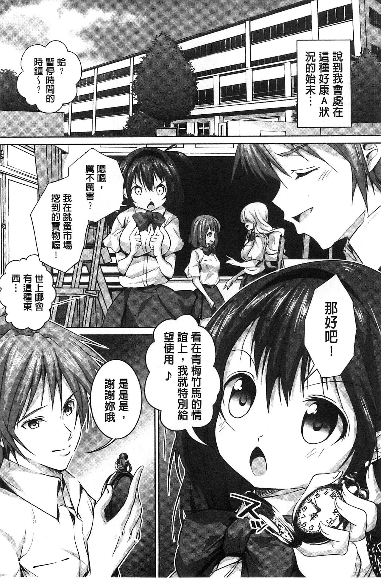 Tanetsuke Sex no Shikata | 播精種 授孕性愛的SOP - Page 51