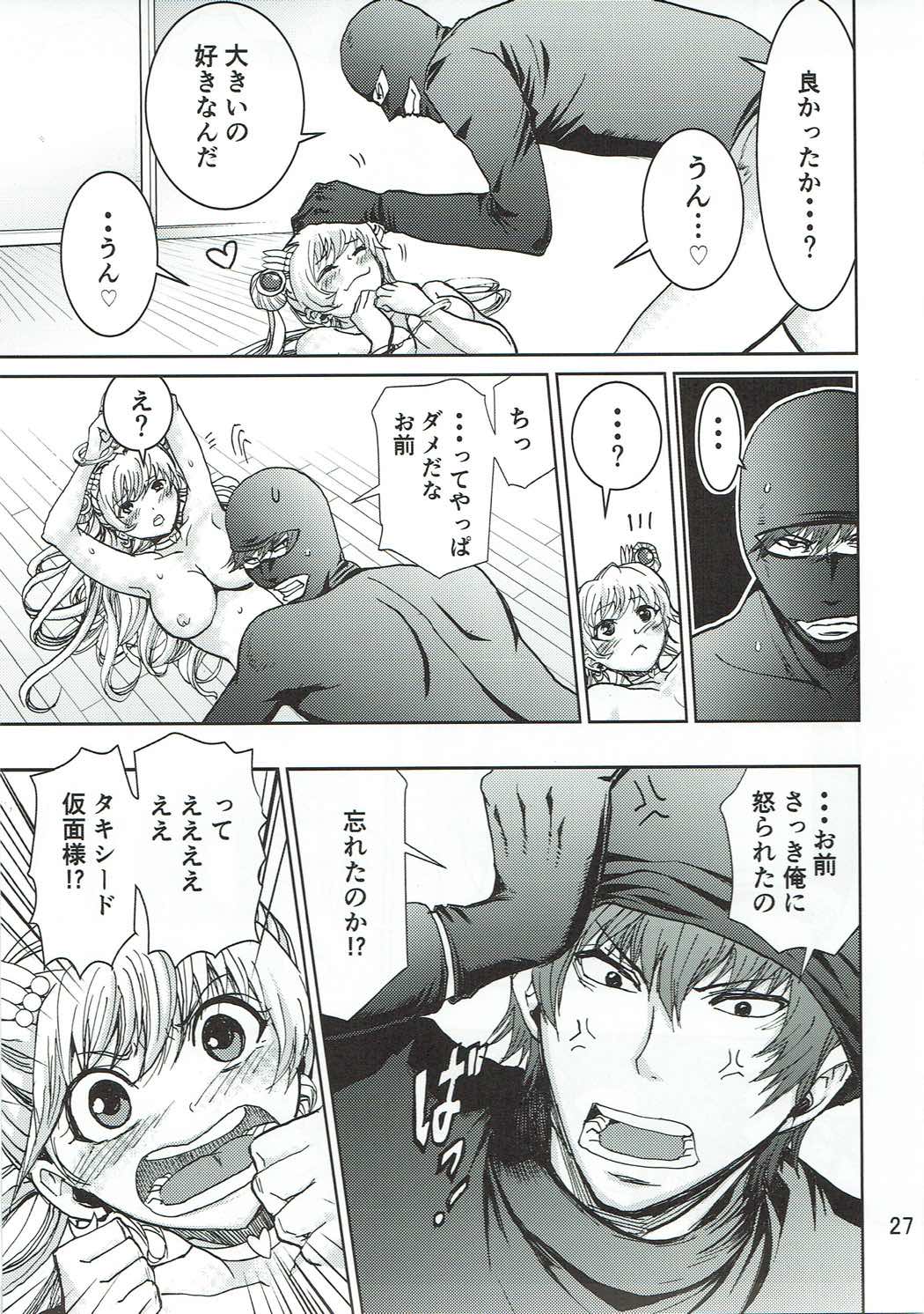 Watashi no Suki na Mono - Page 26