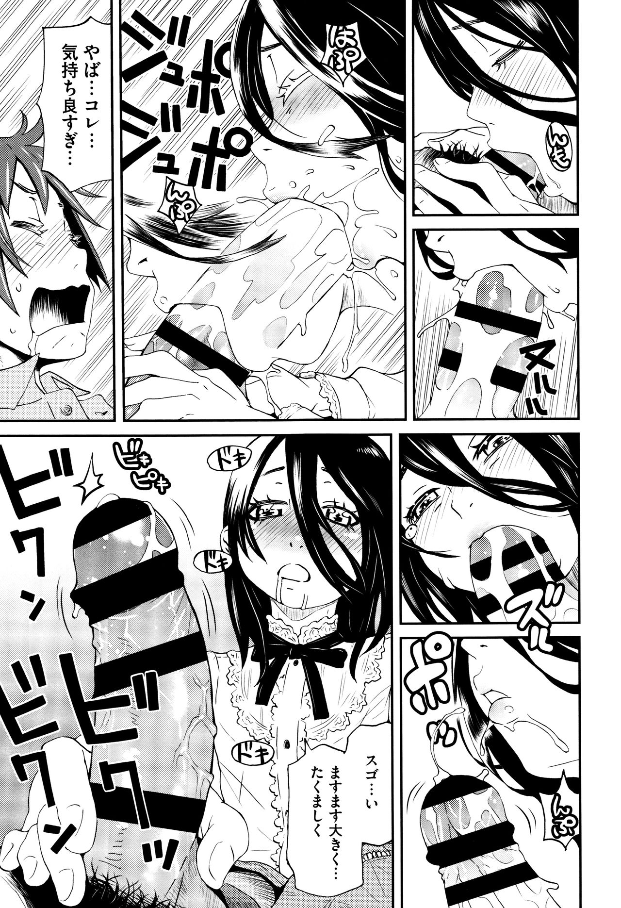 Chiisana Kimi to Boku no Yokubou - Page 16