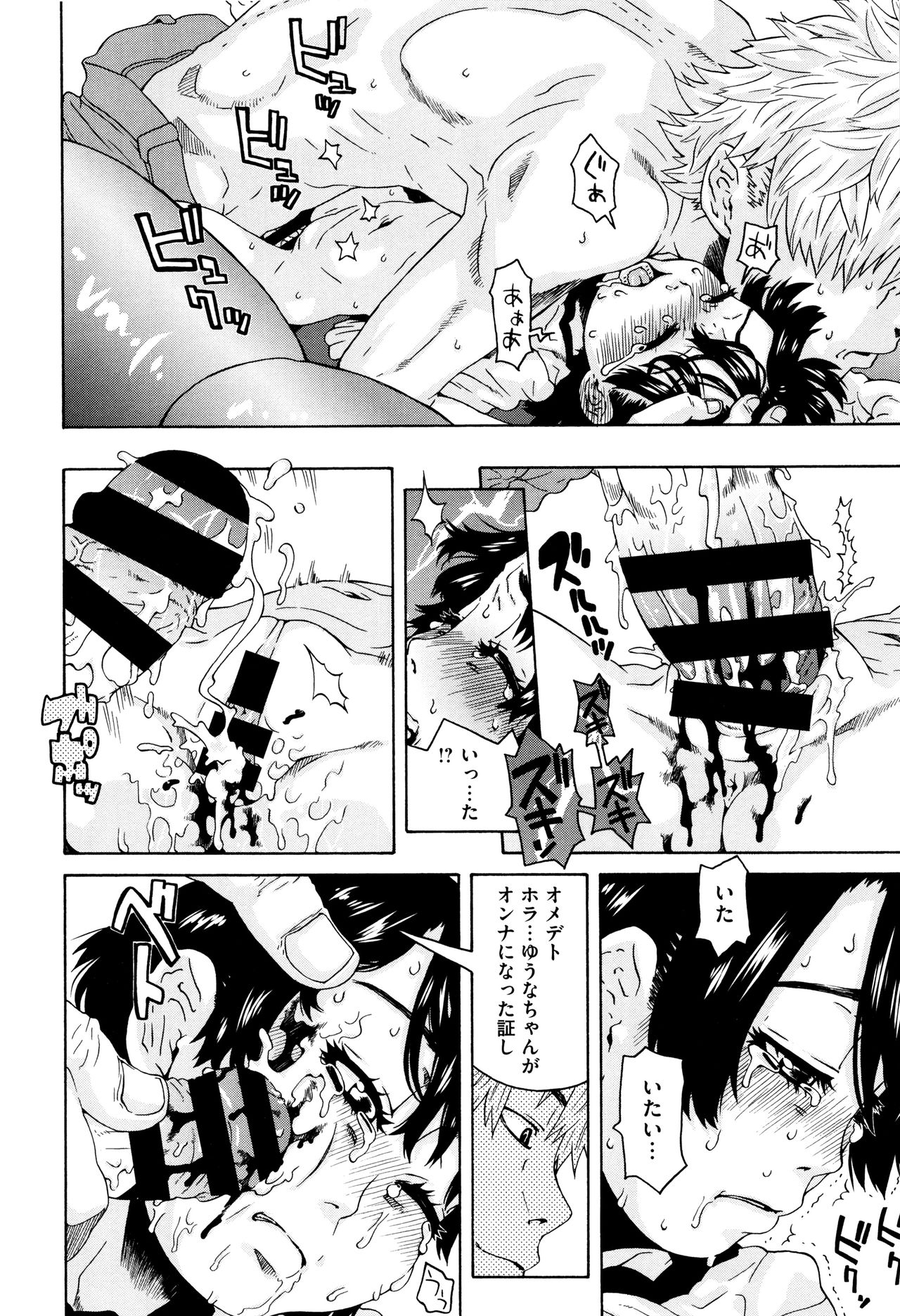 Chiisana Kimi to Boku no Yokubou - Page 194